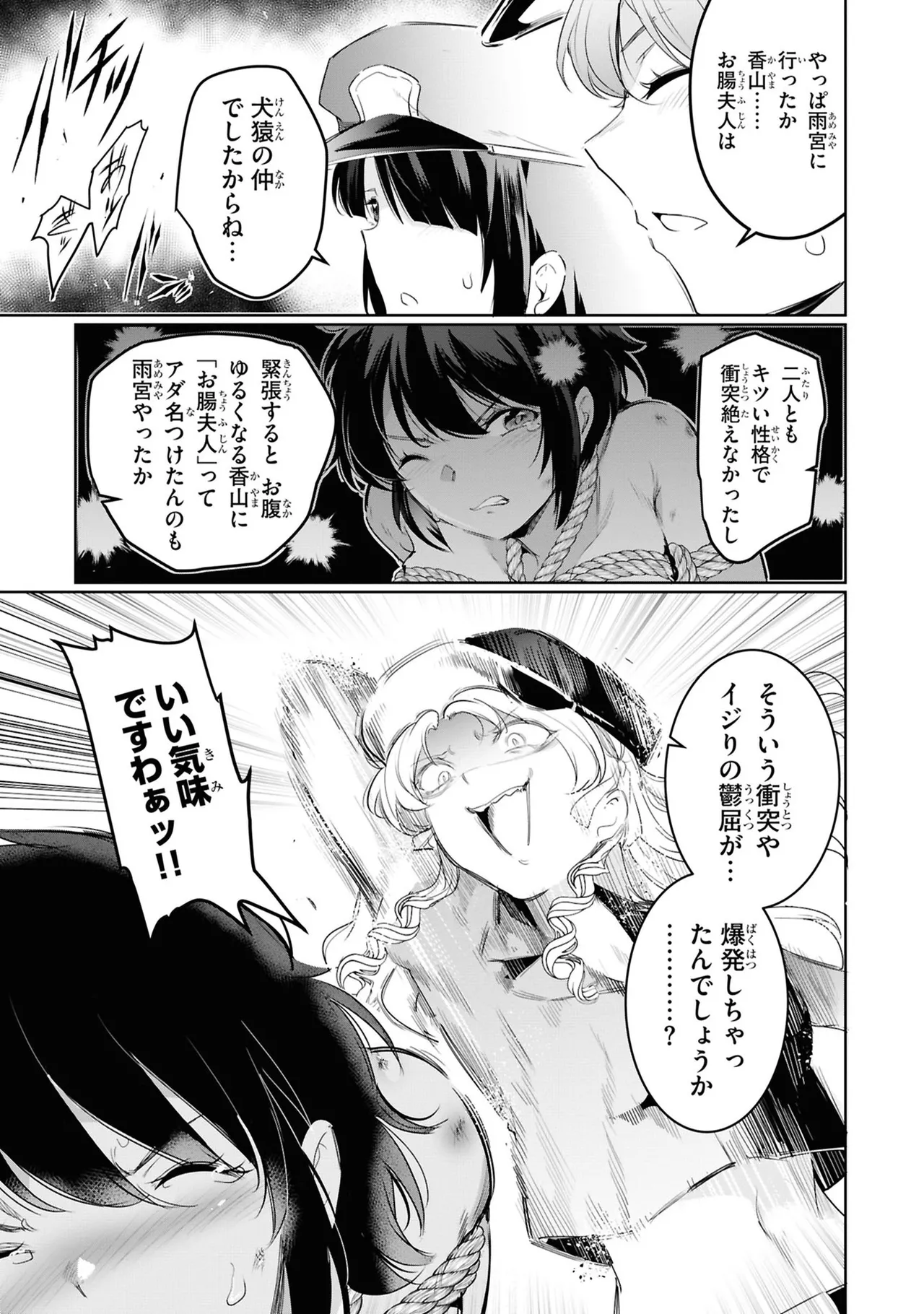 監禁王 05巻 Page.105