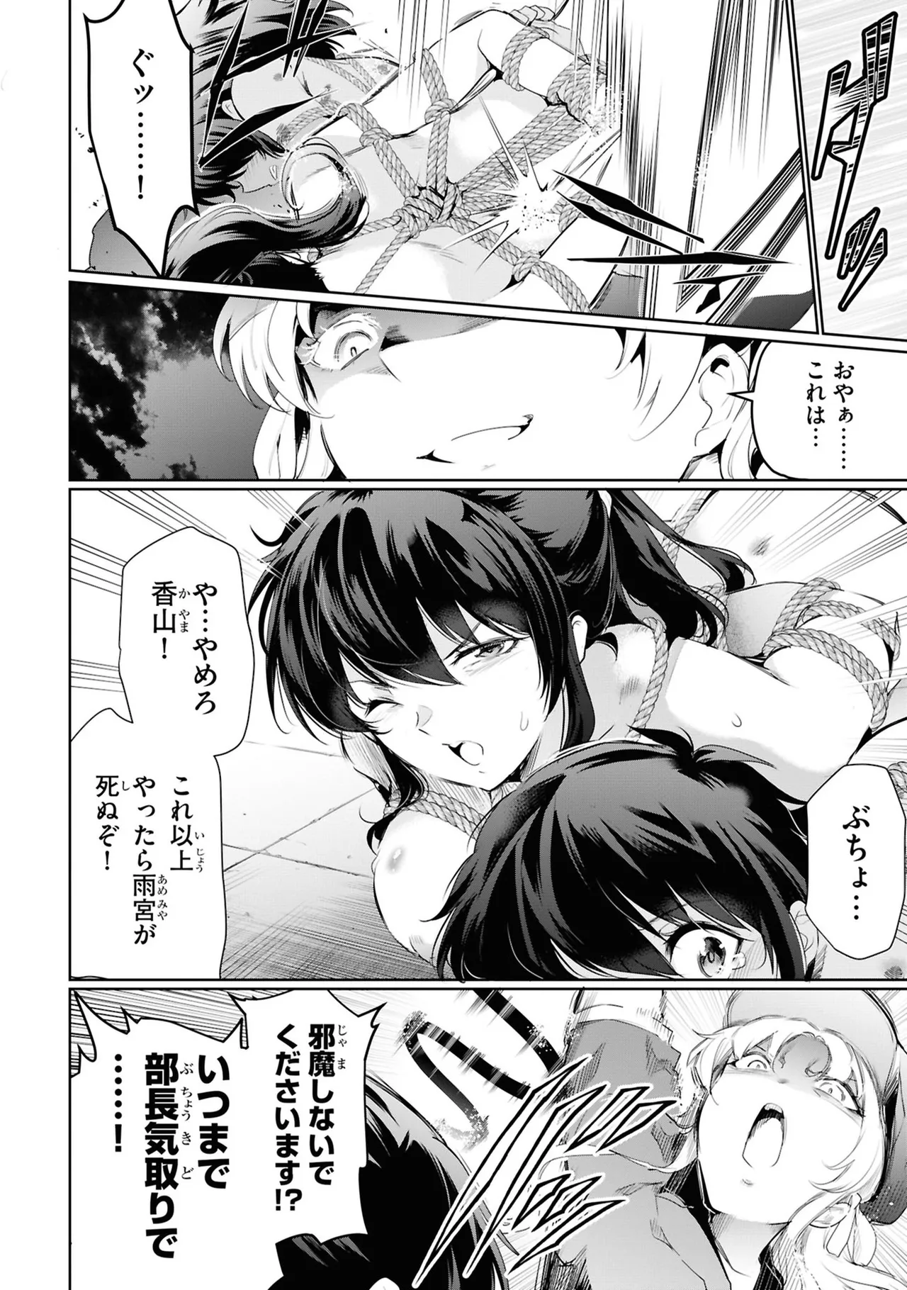 監禁王 05巻 Page.106