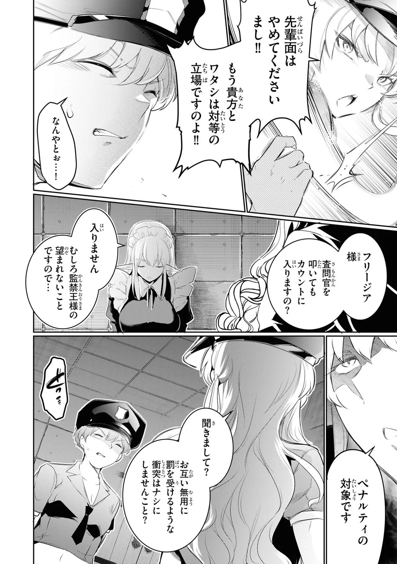 監禁王 05巻 Page.108