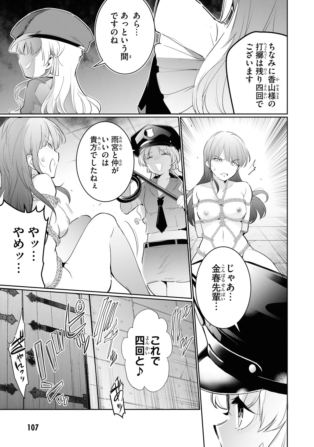 監禁王 05巻 Page.109