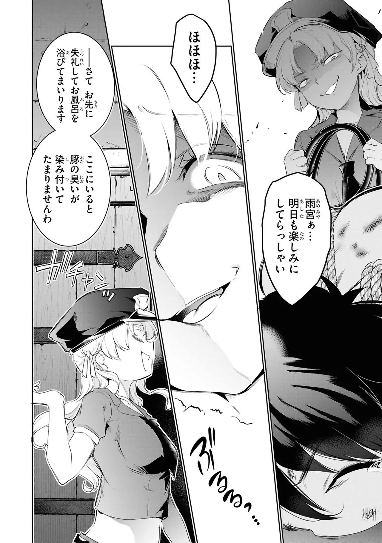 監禁王 05巻 Page.110