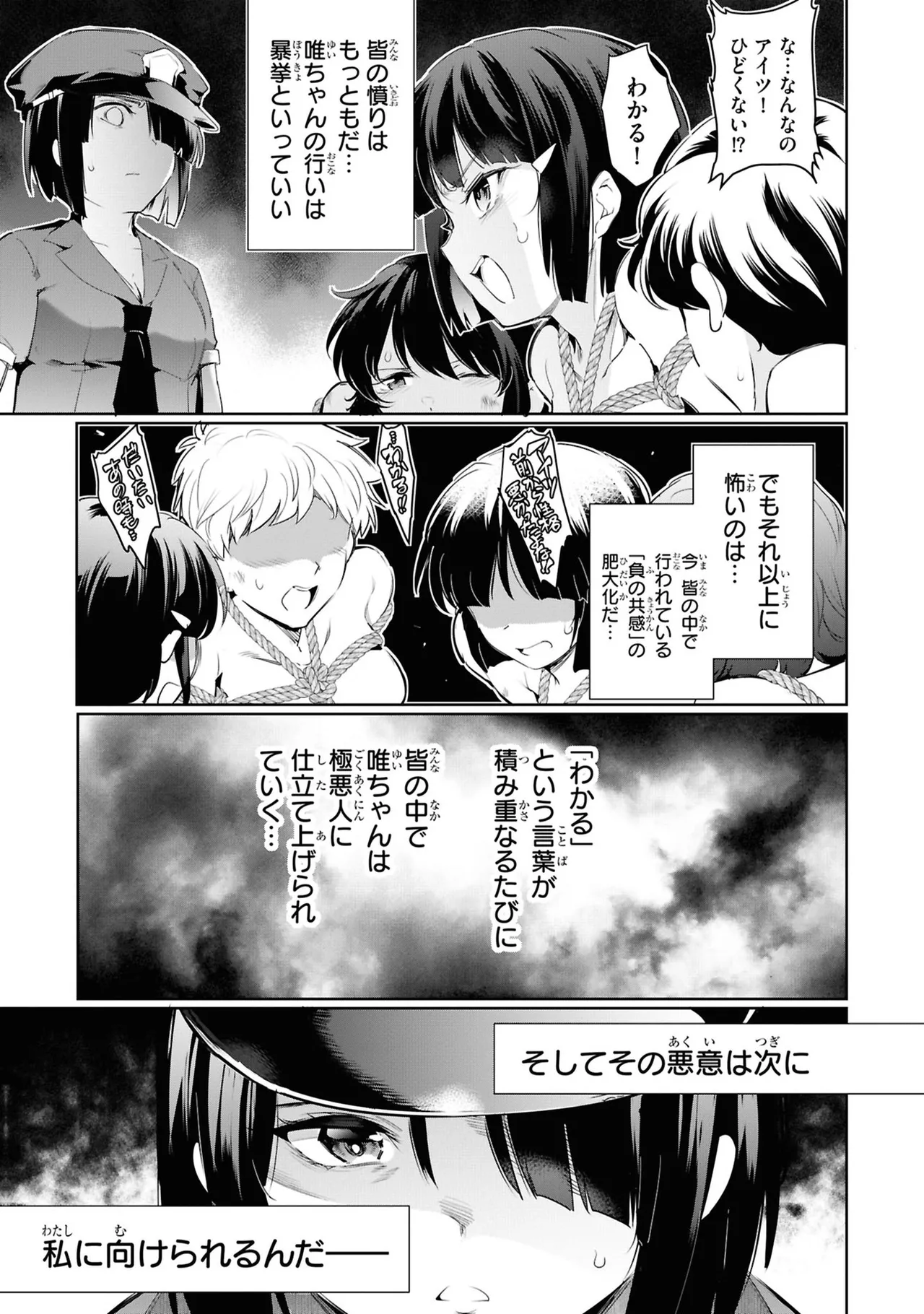監禁王 05巻 Page.111