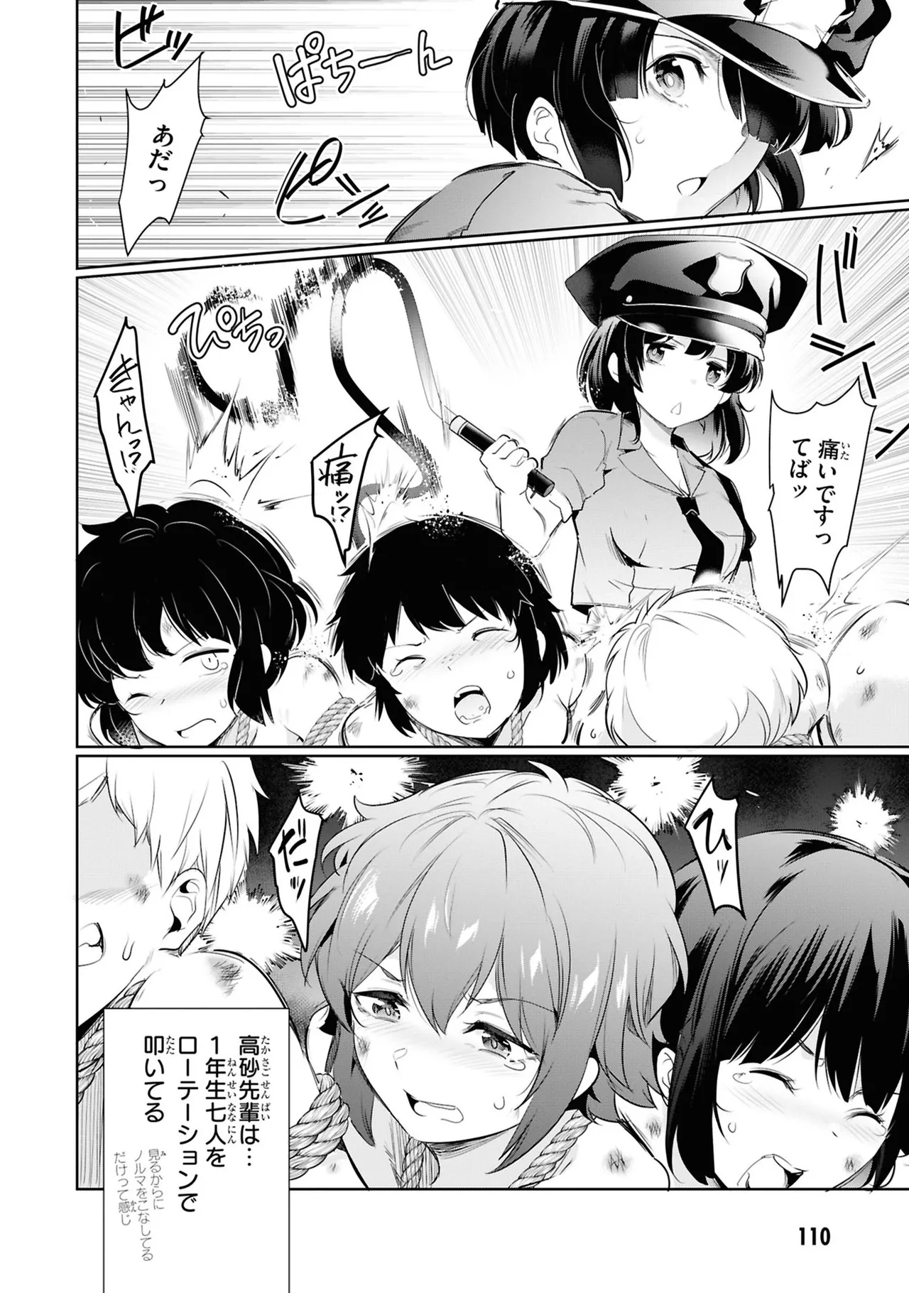 監禁王 05巻 Page.112