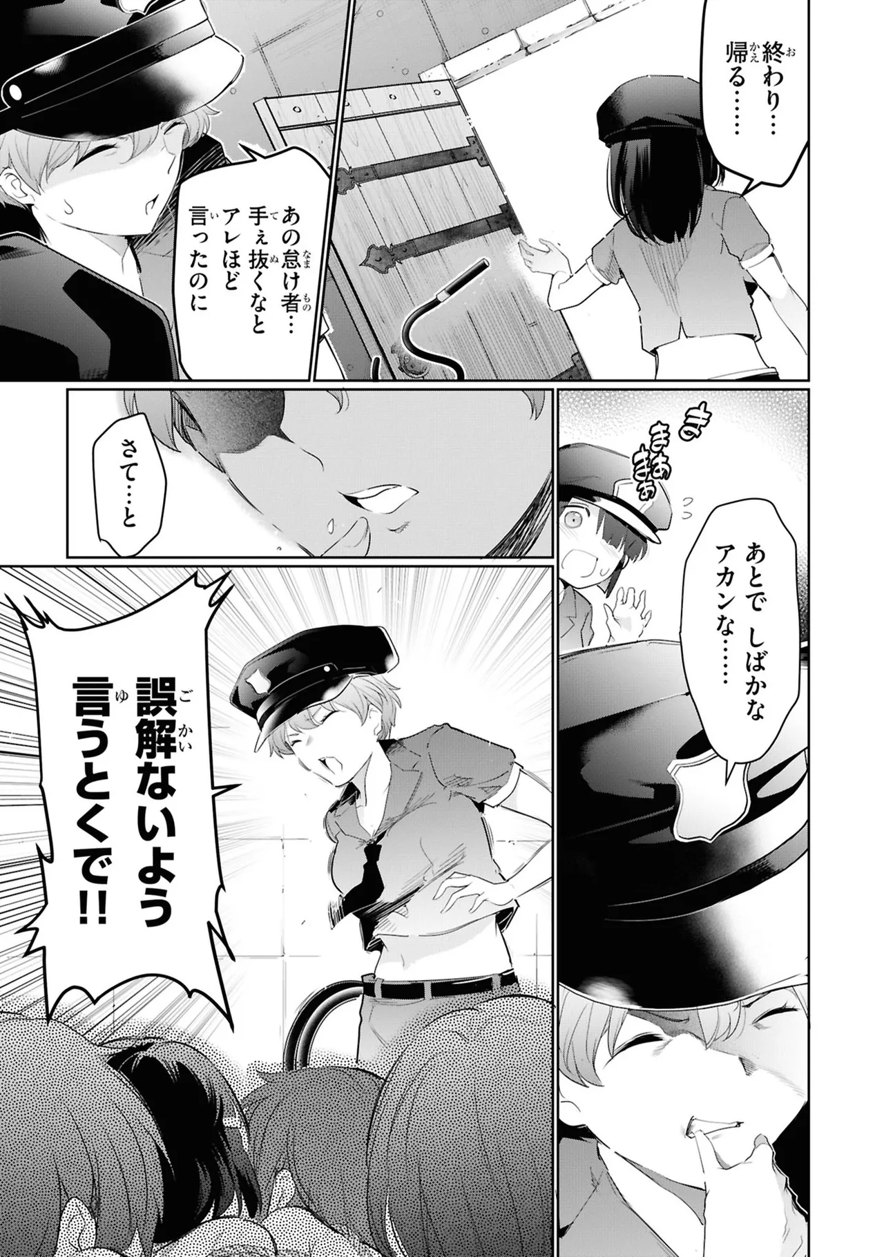 監禁王 05巻 Page.113
