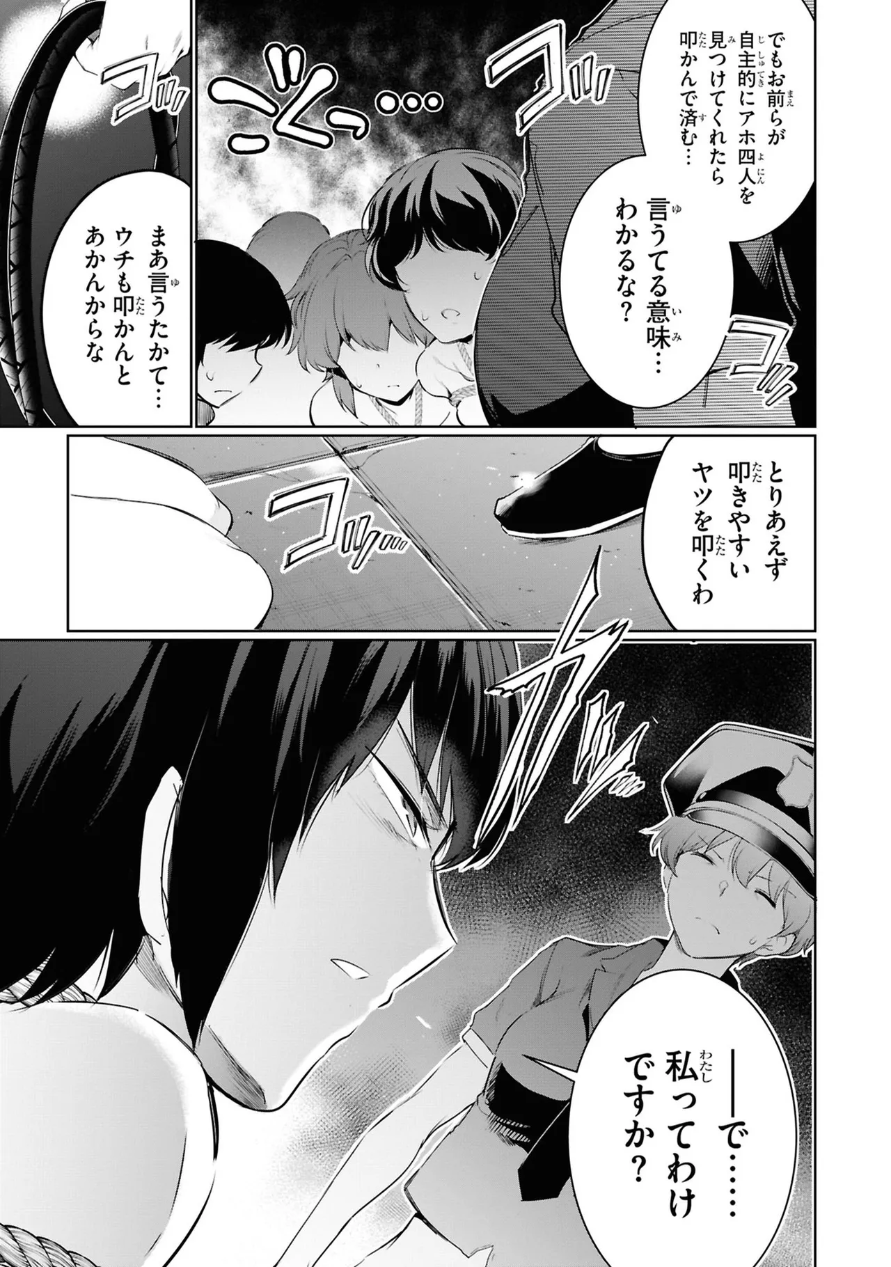 監禁王 05巻 Page.115