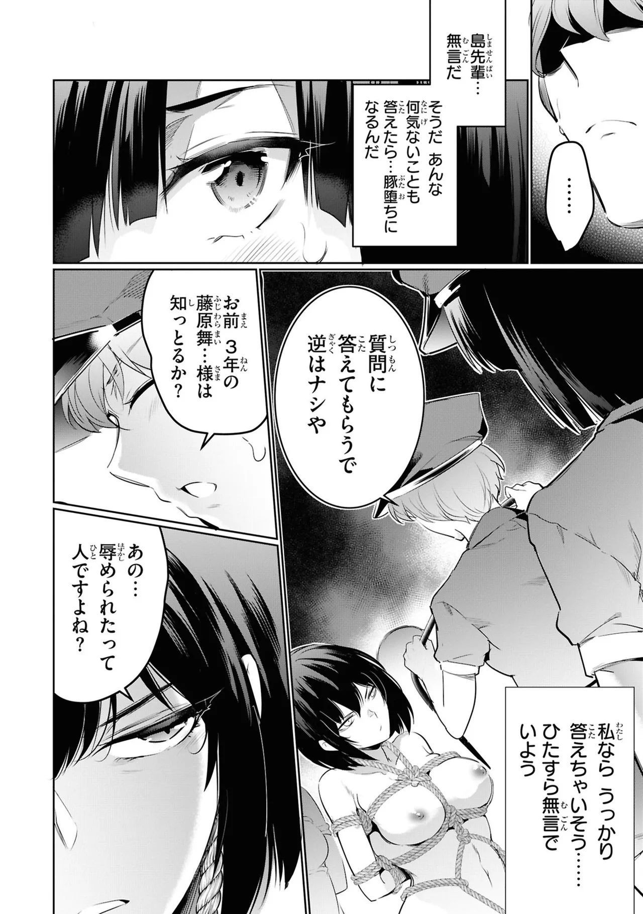 監禁王 05巻 Page.116