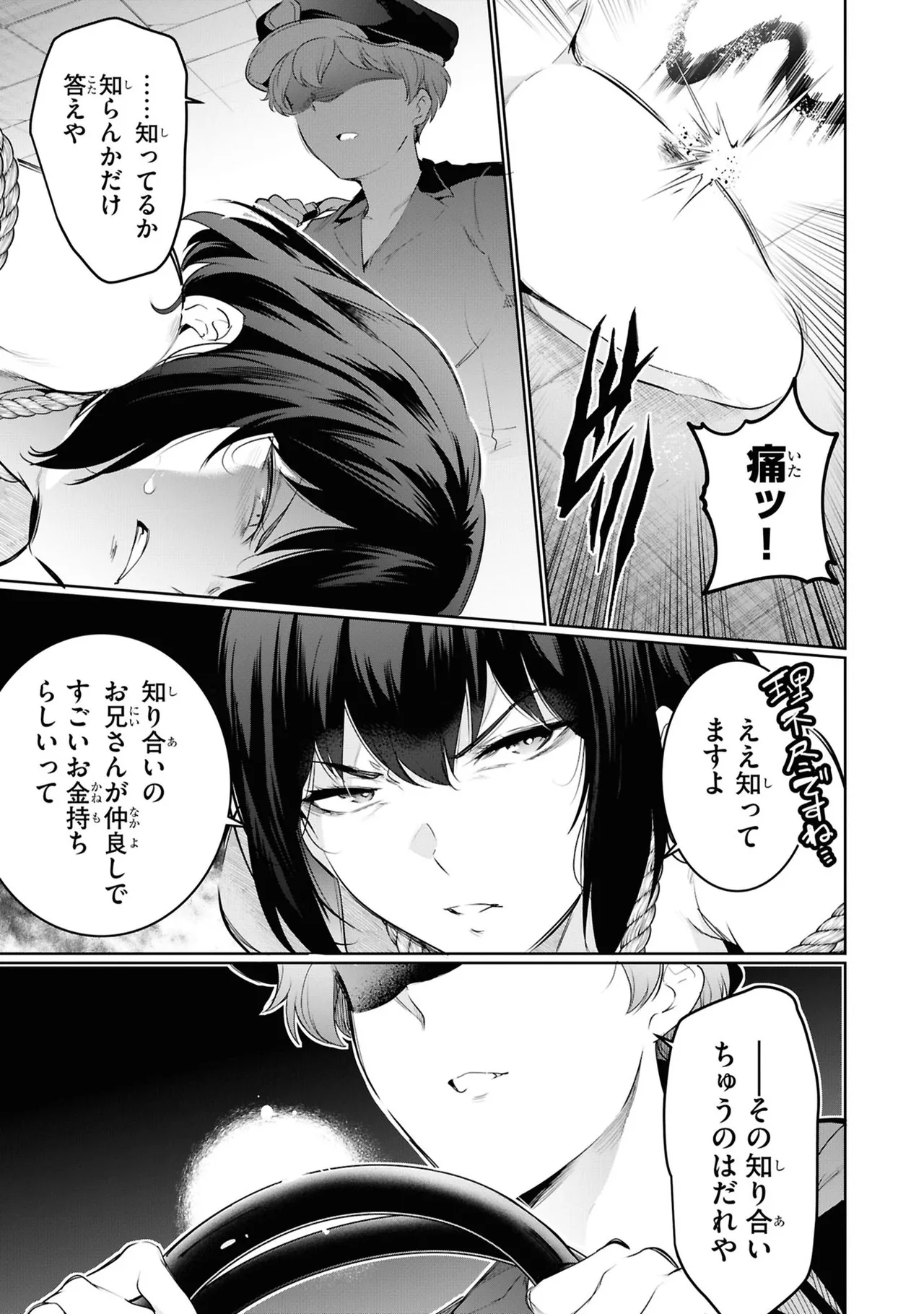 監禁王 05巻 Page.117