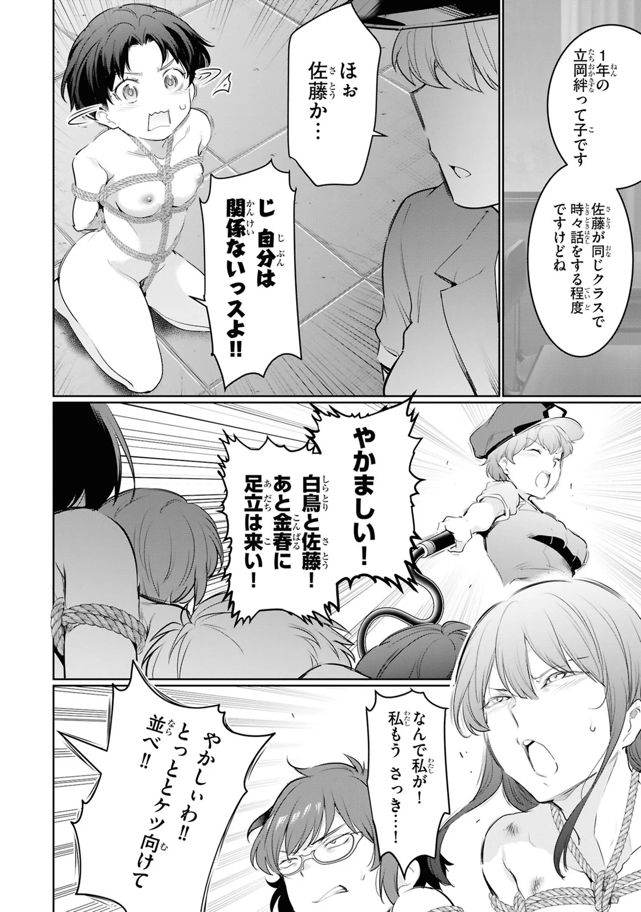 監禁王 05巻 Page.118