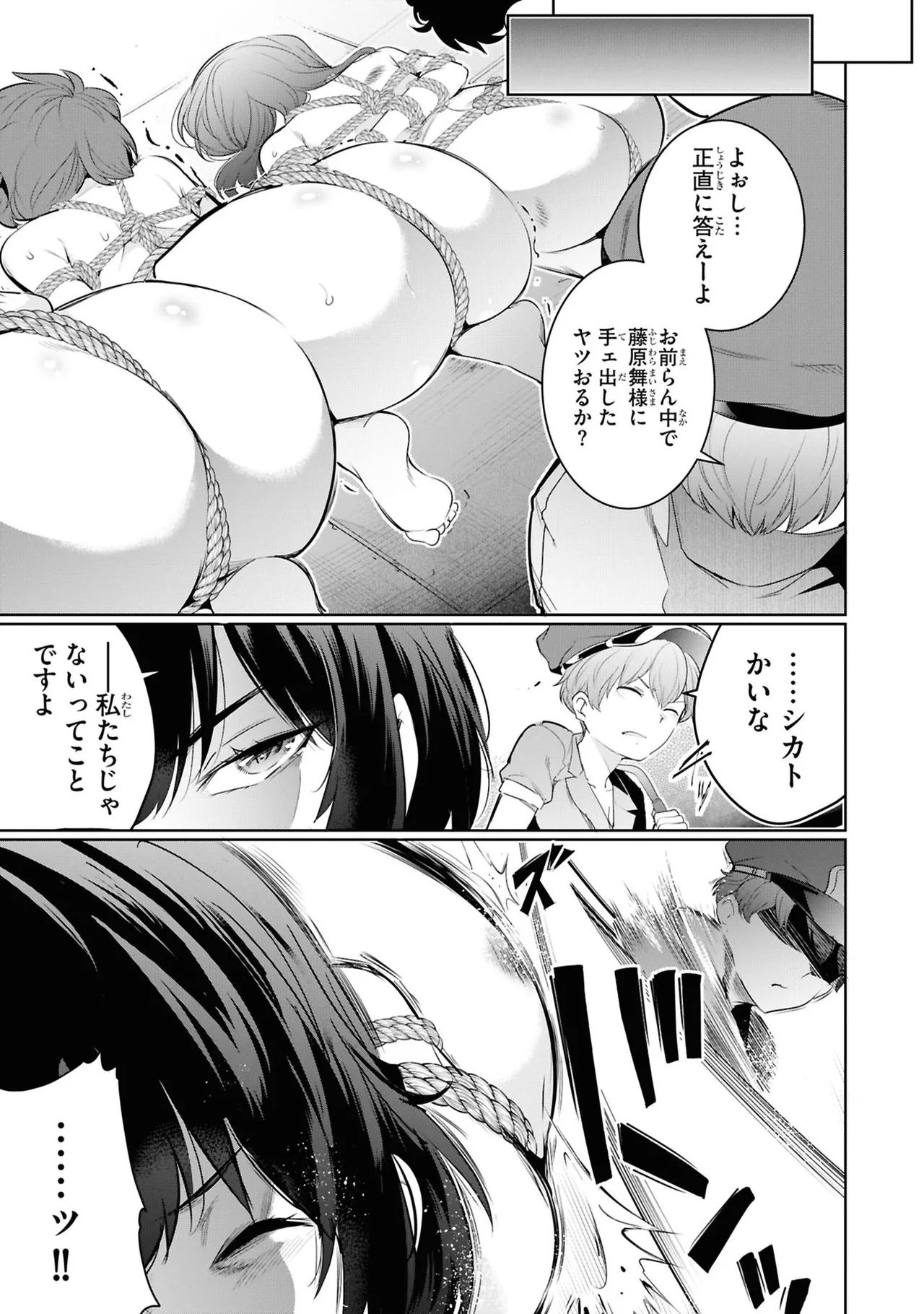 監禁王 05巻 Page.119