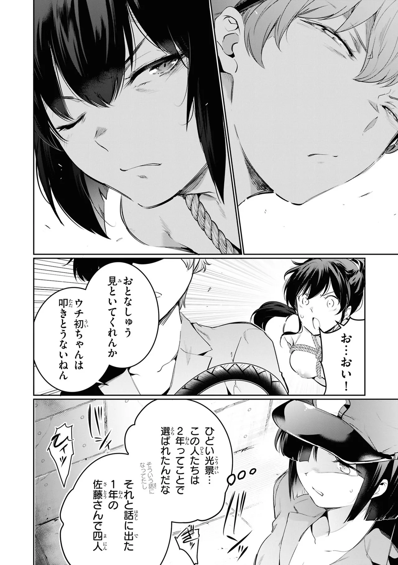 監禁王 05巻 Page.120