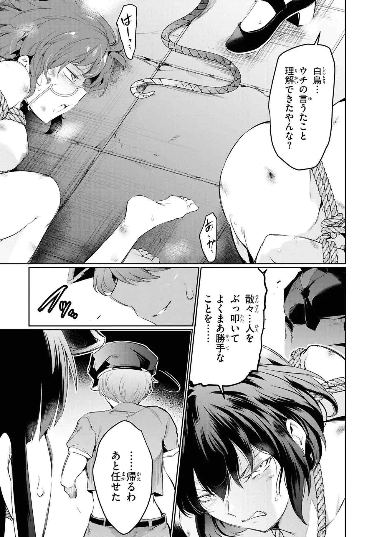 監禁王 05巻 Page.121