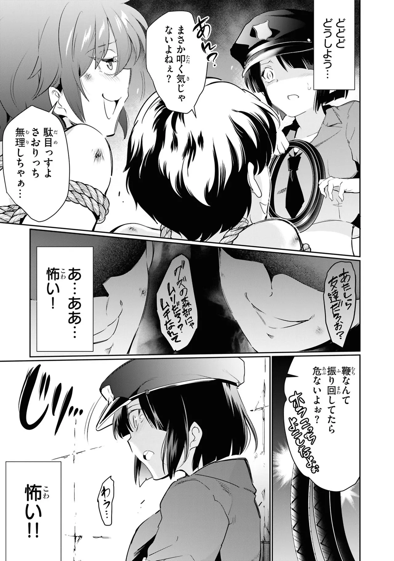 監禁王 05巻 Page.123