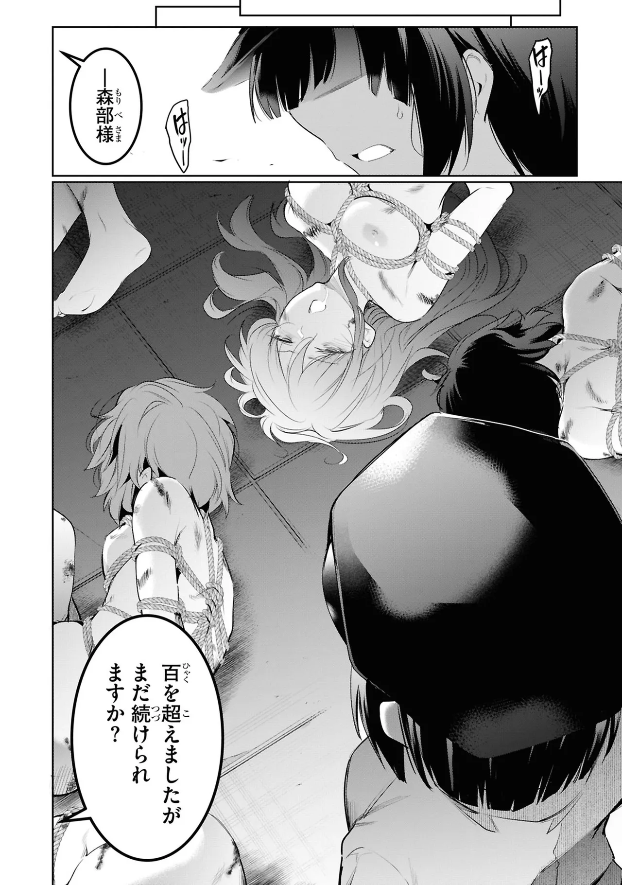 監禁王 05巻 Page.126
