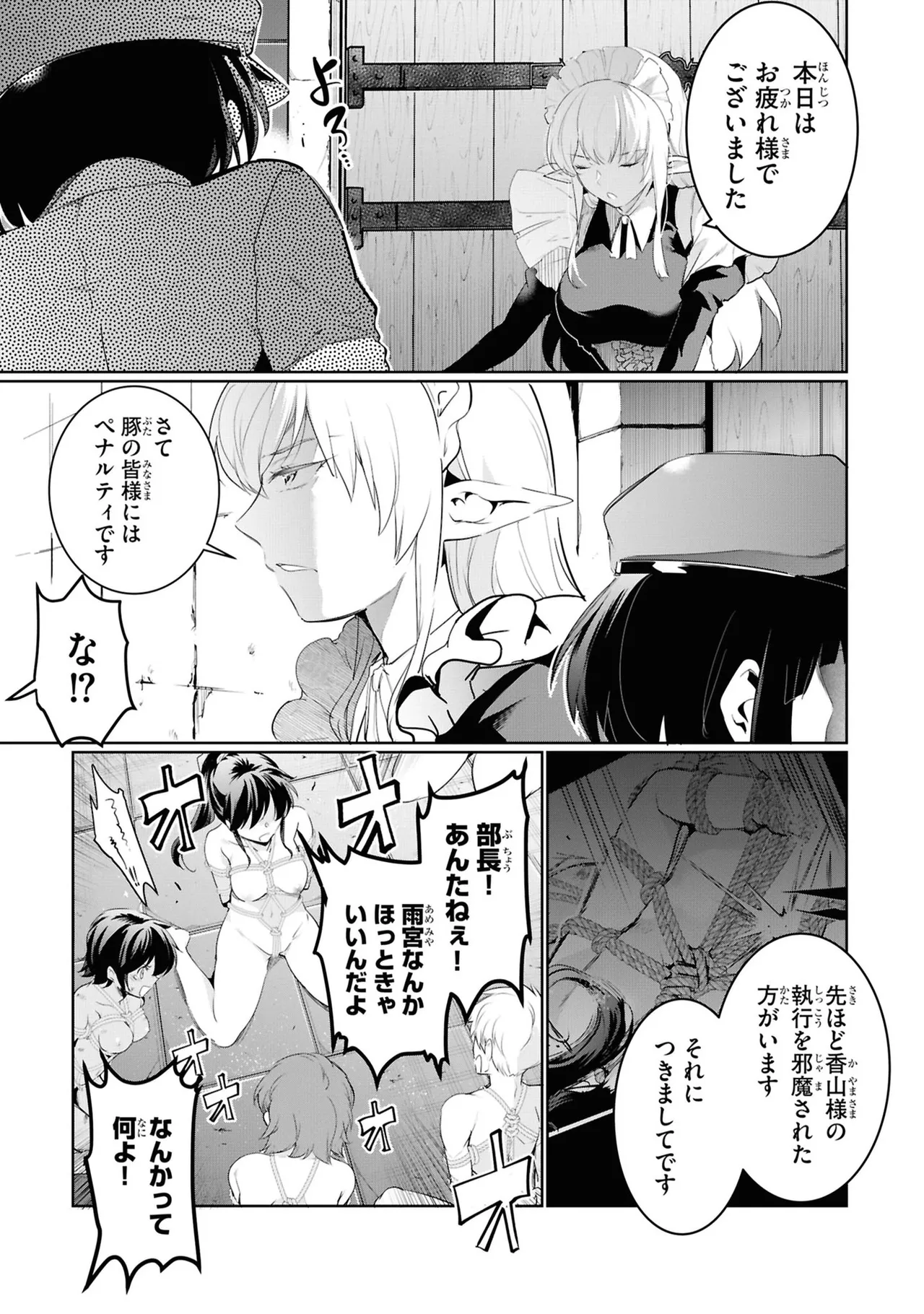 監禁王 05巻 Page.127
