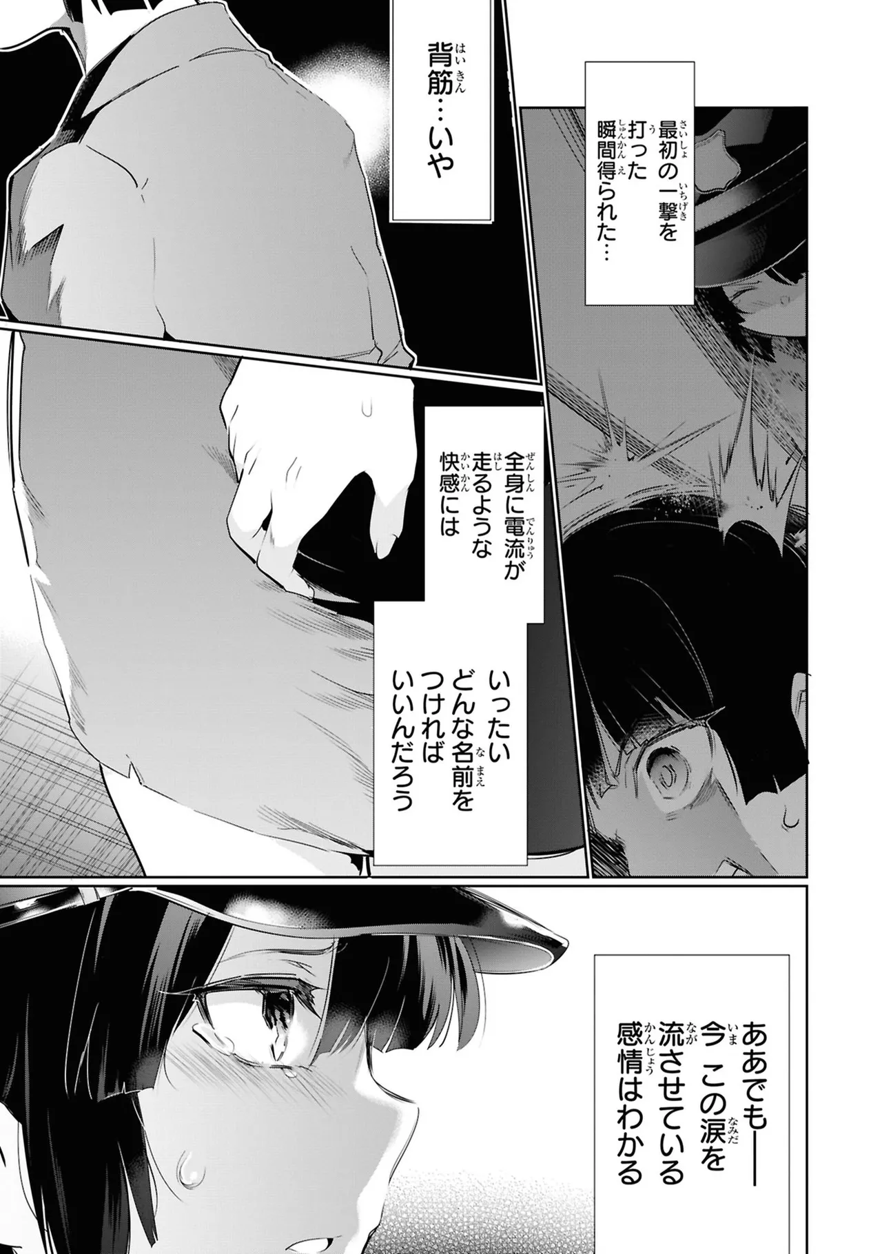 監禁王 05巻 Page.129