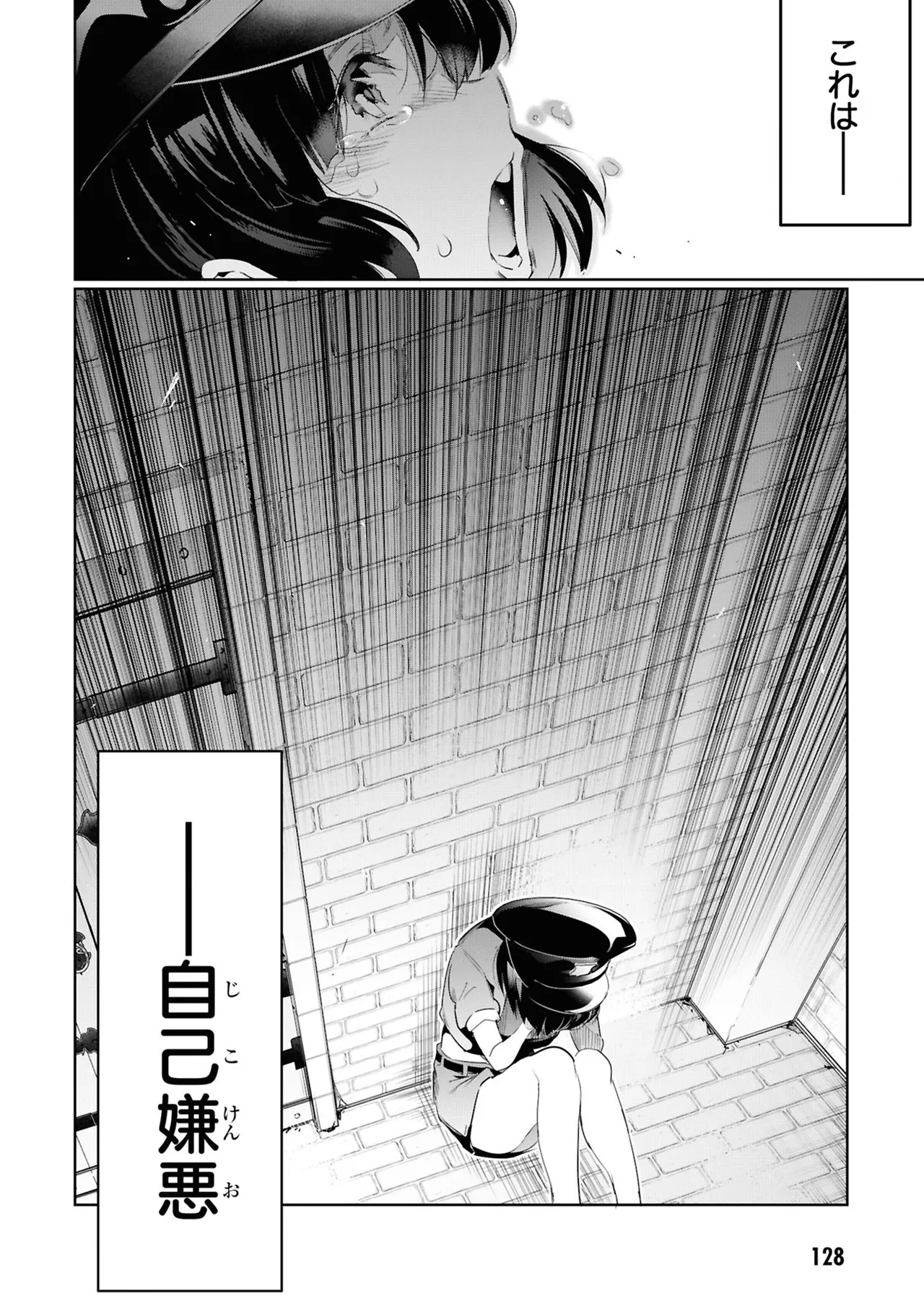 監禁王 05巻 Page.130