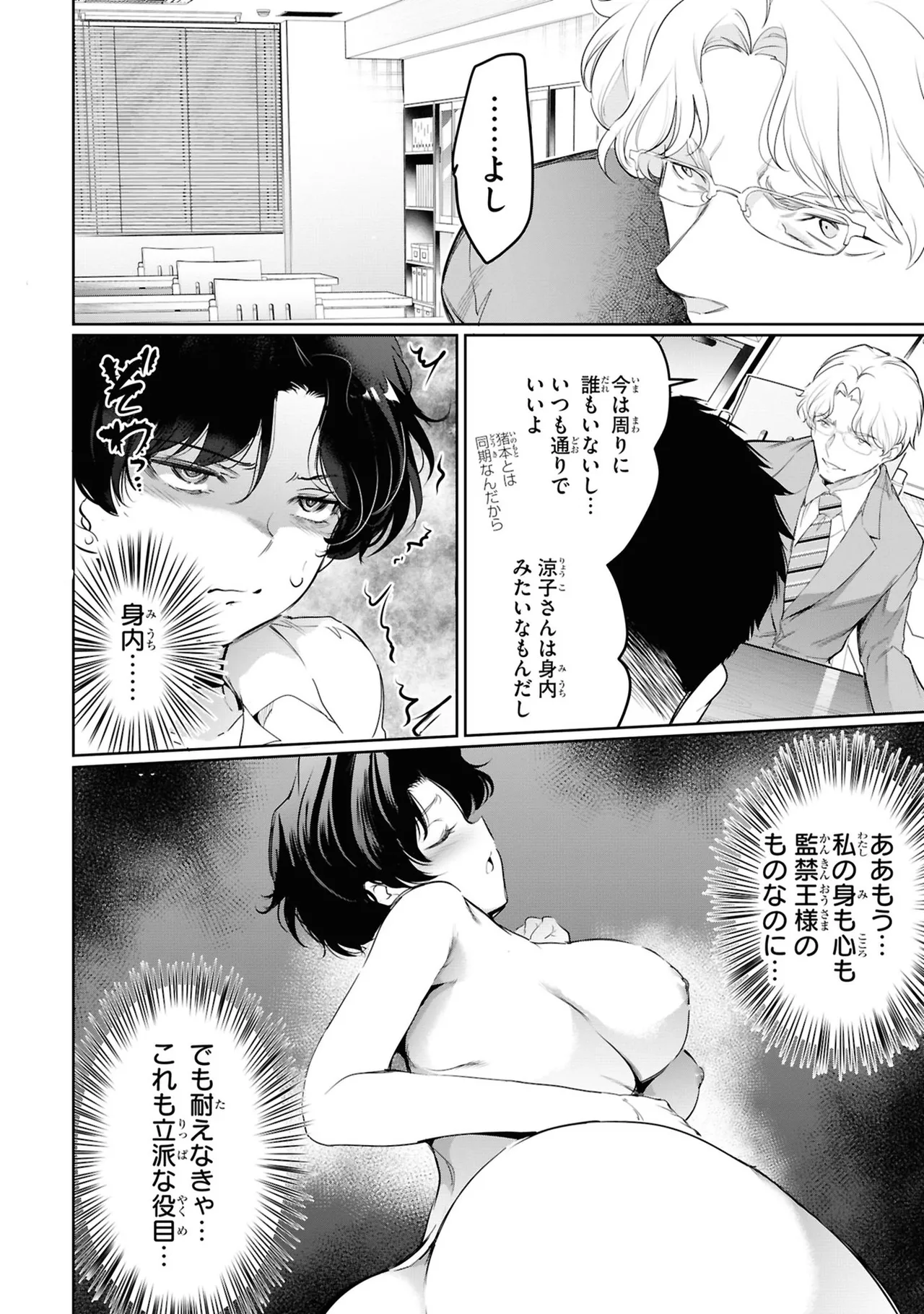 監禁王 05巻 Page.132