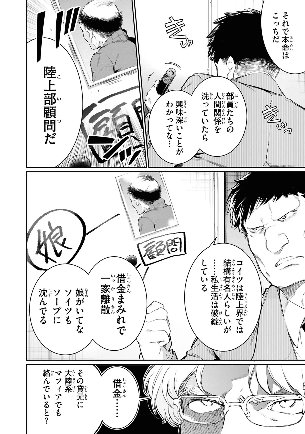 監禁王 05巻 Page.134