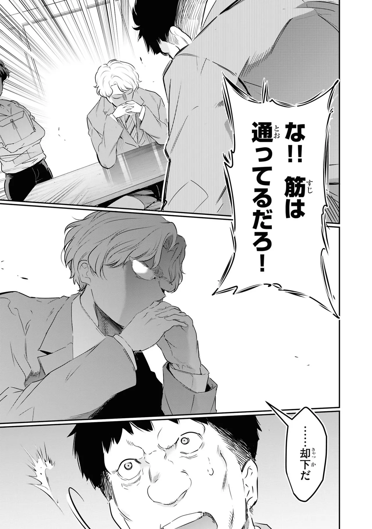 監禁王 05巻 Page.137