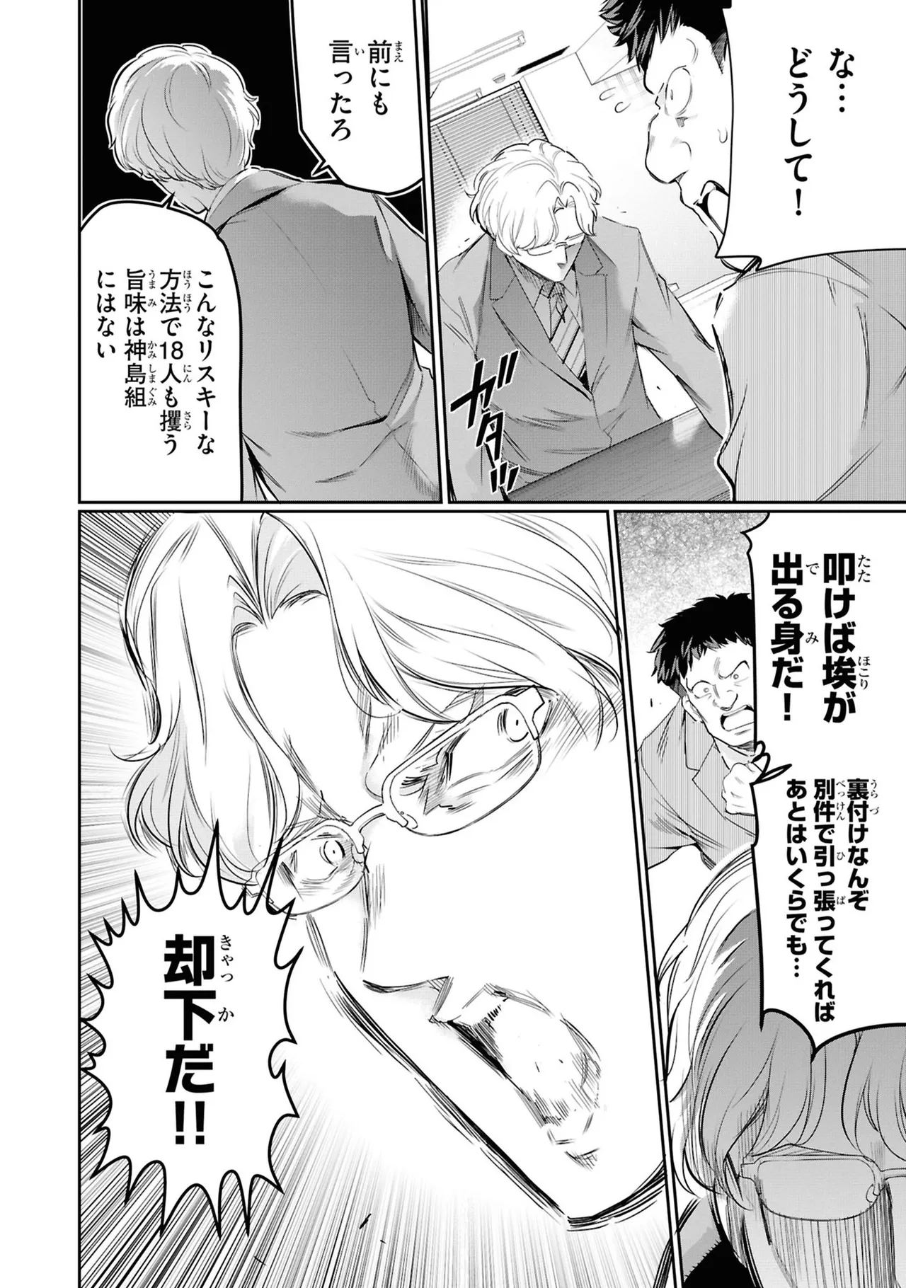 監禁王 05巻 Page.138