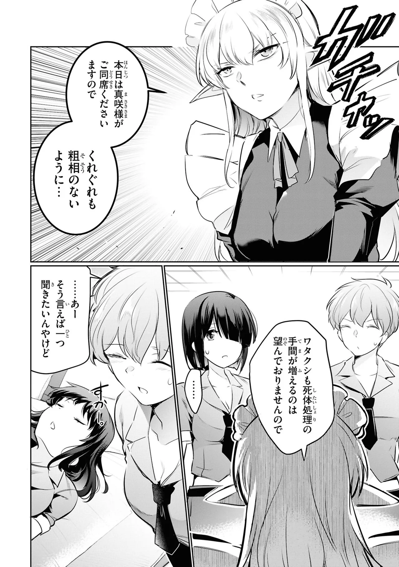 監禁王 05巻 Page.14