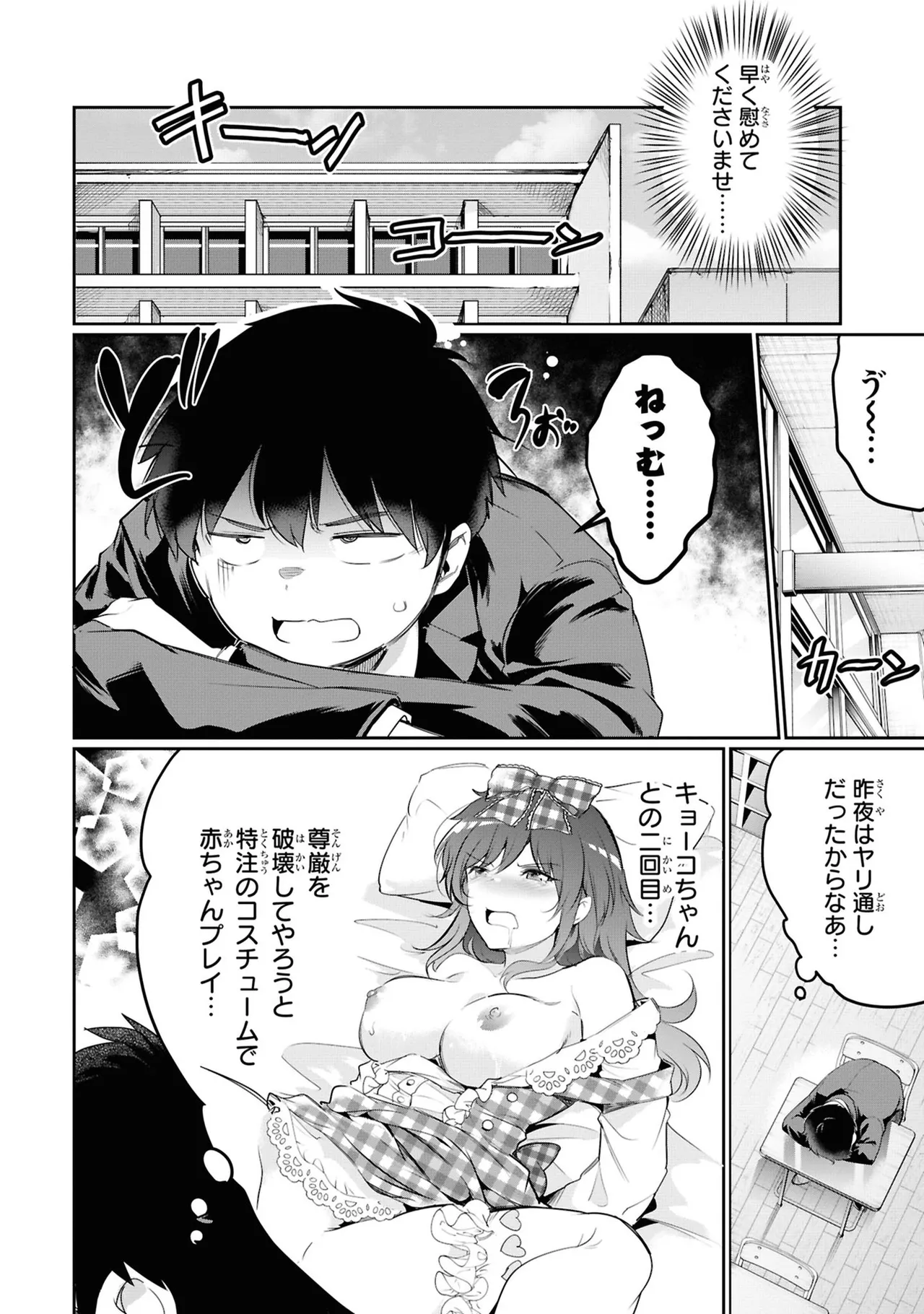 監禁王 05巻 Page.140