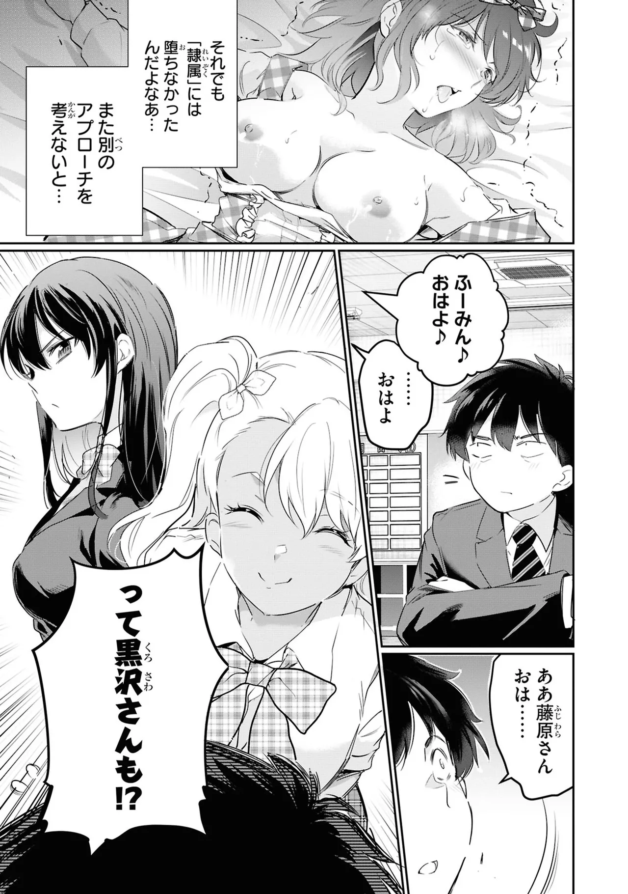 監禁王 05巻 Page.141