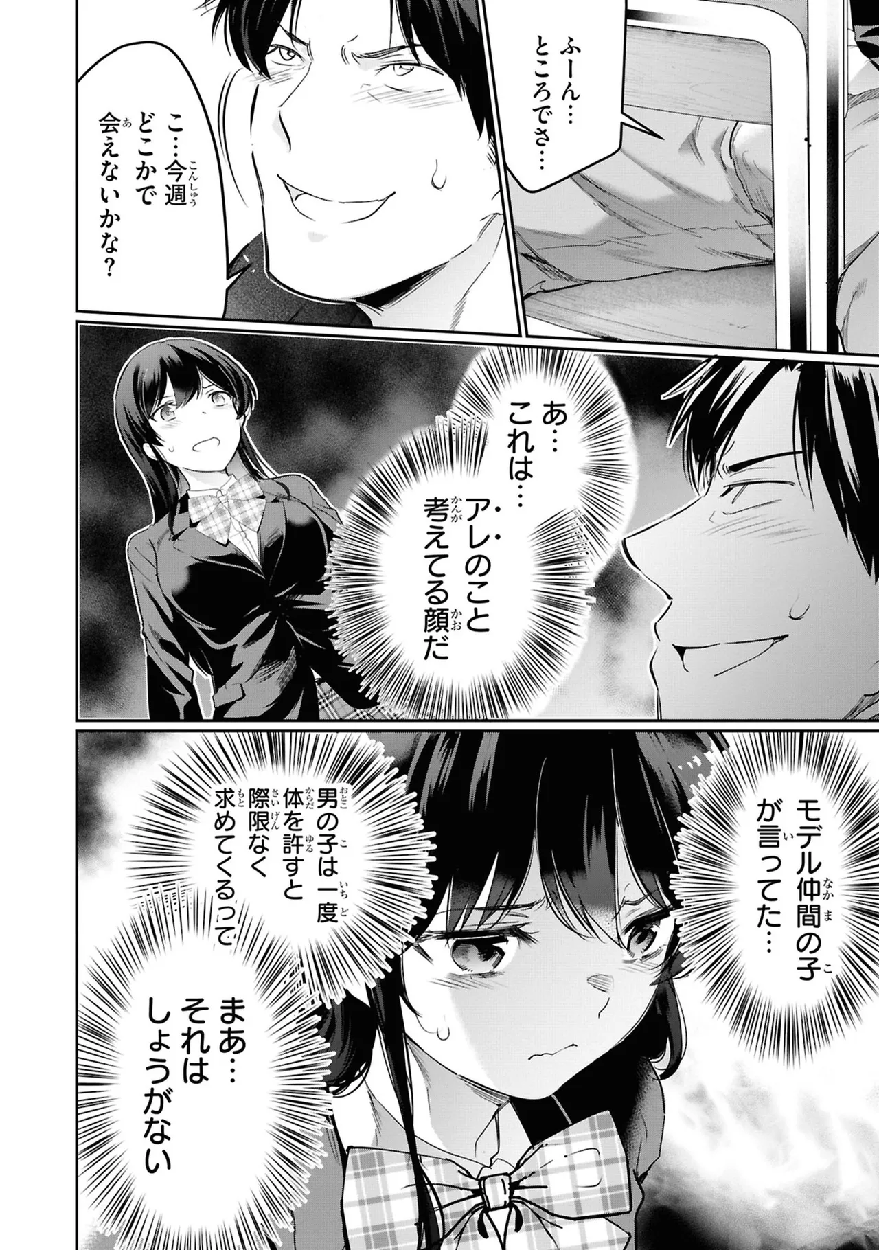 監禁王 05巻 Page.144