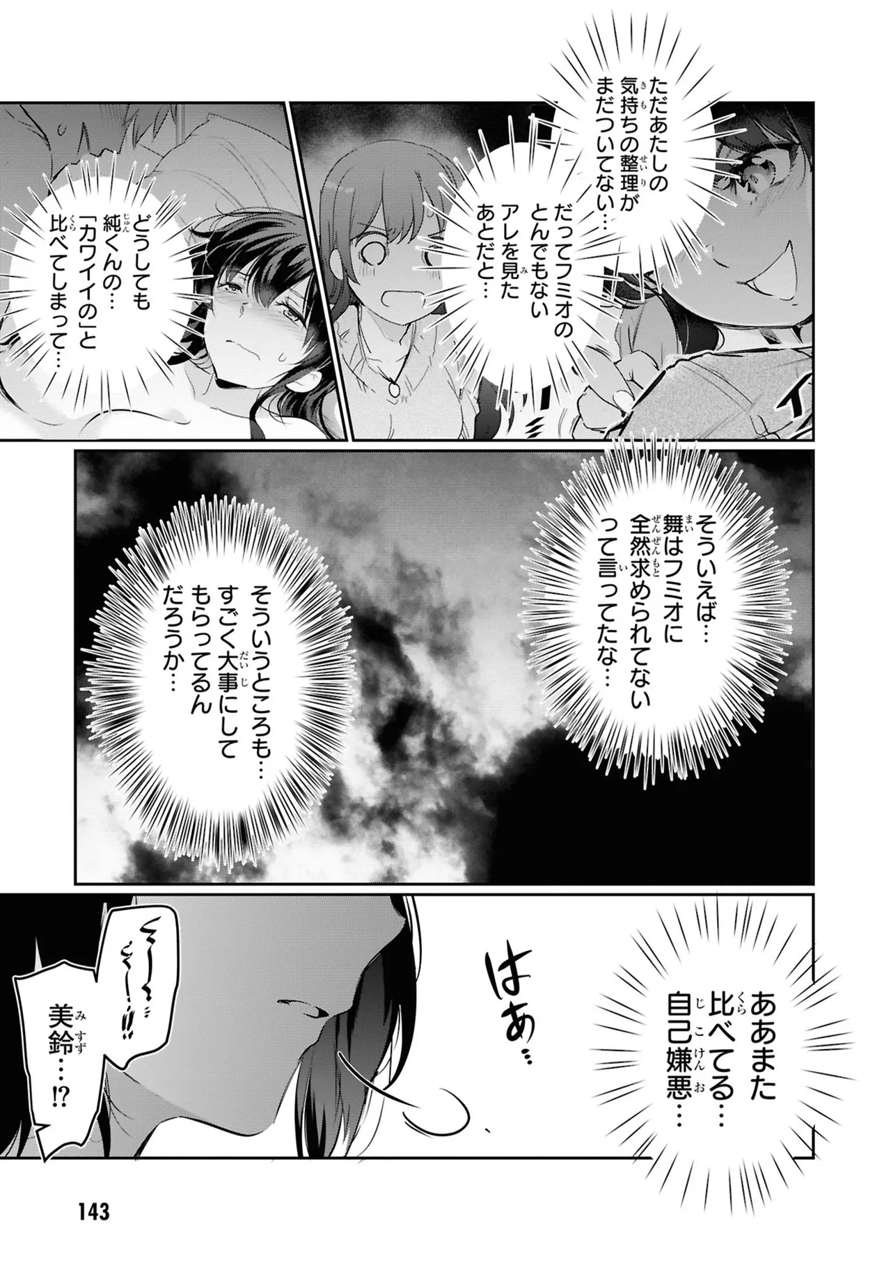 監禁王 05巻 Page.145