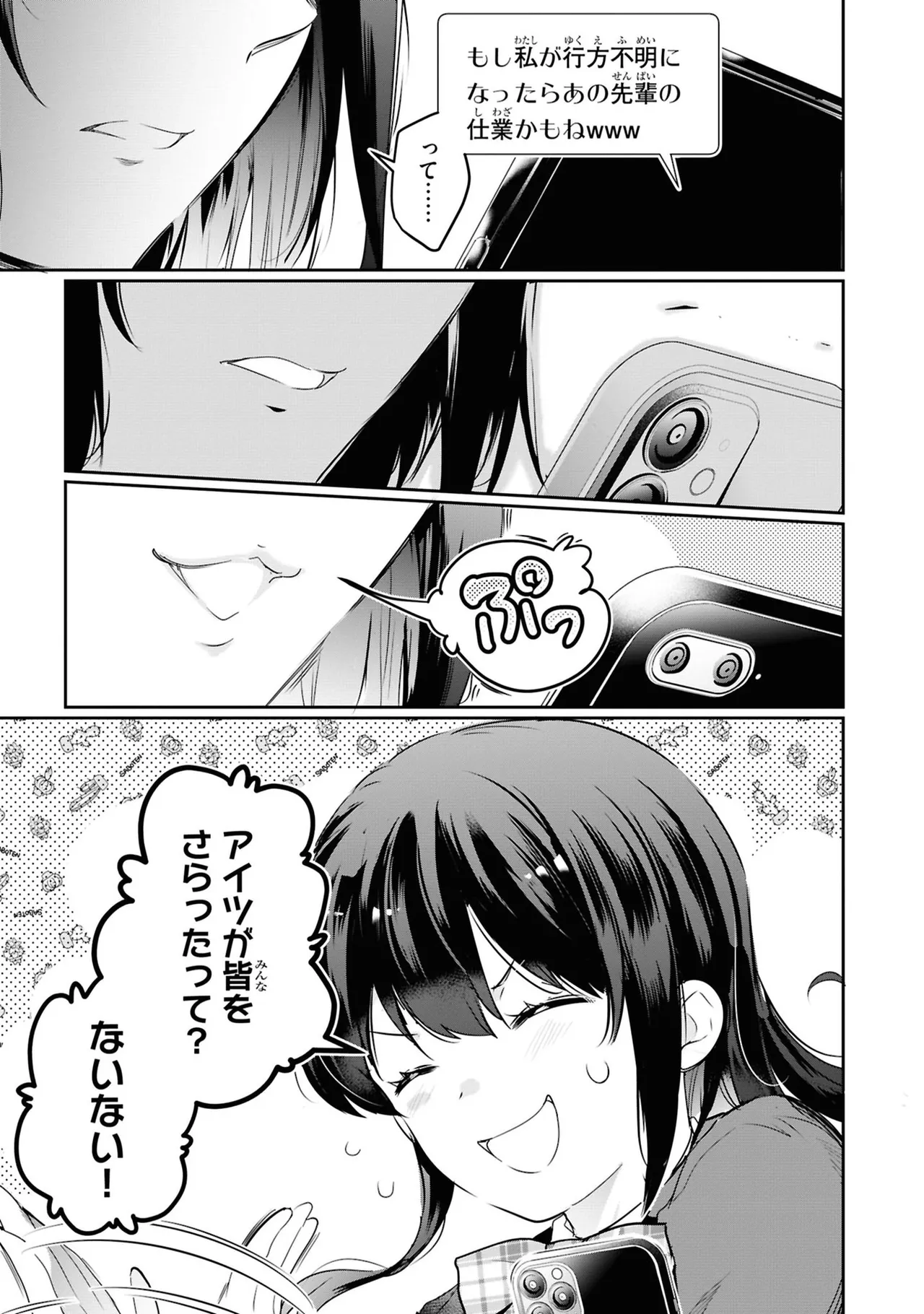 監禁王 05巻 Page.149