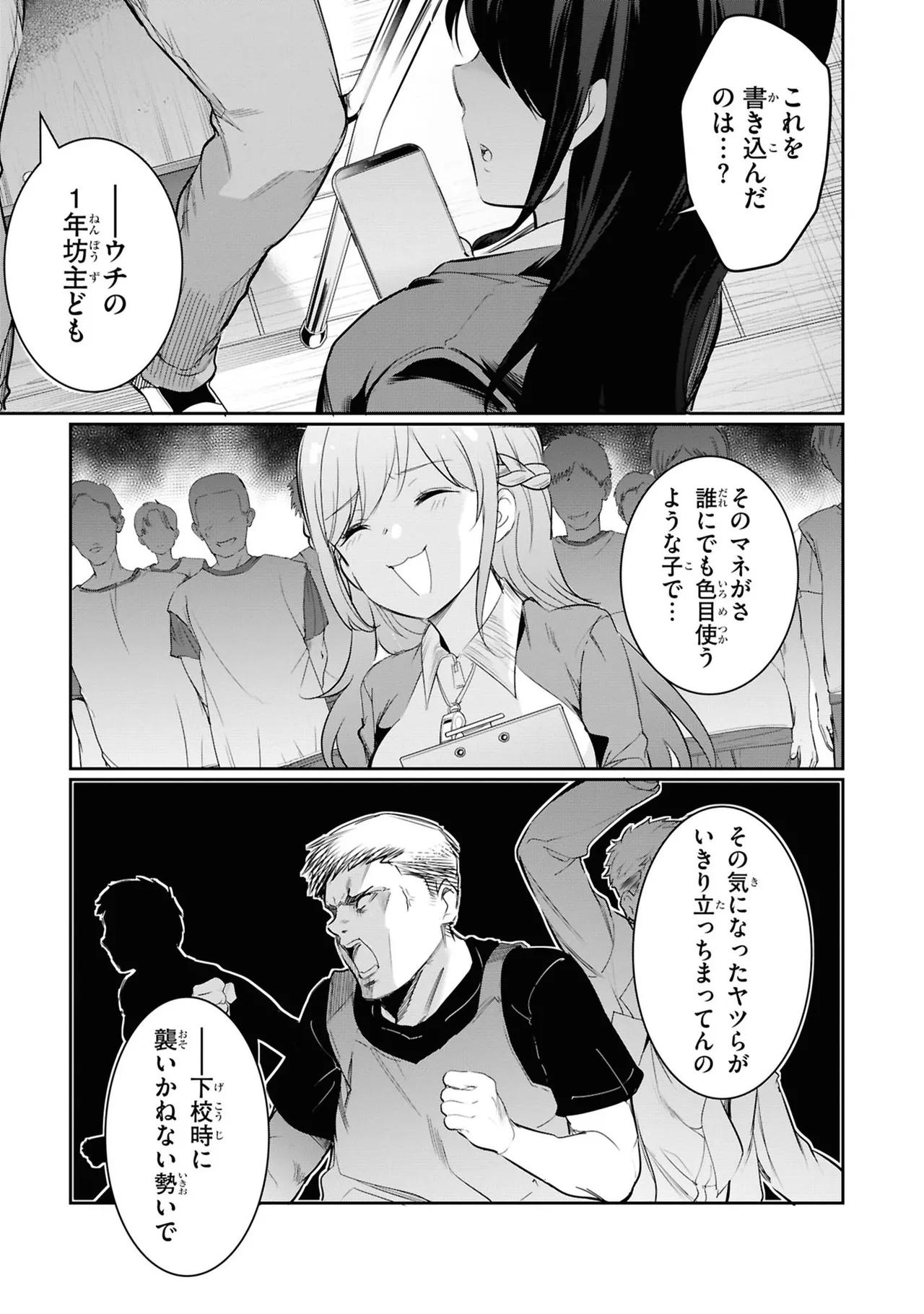 監禁王 05巻 Page.151