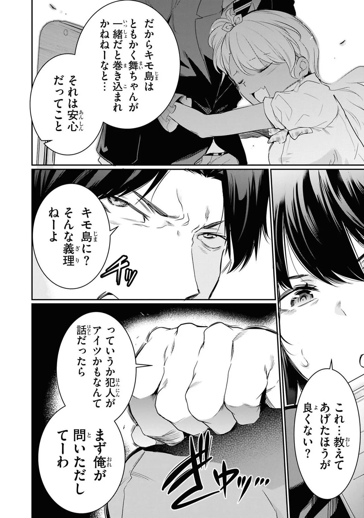 監禁王 05巻 Page.152