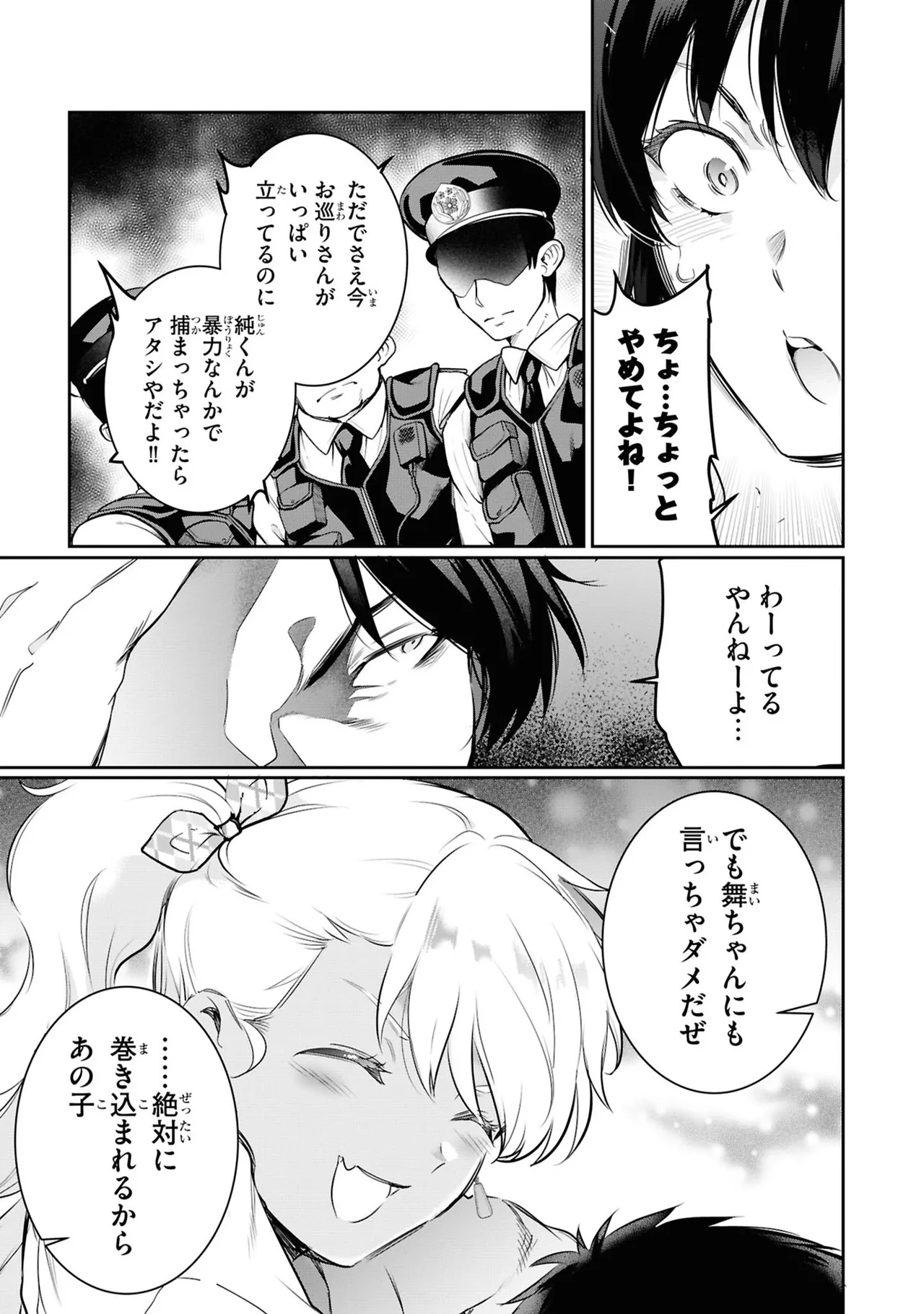 監禁王 05巻 Page.153