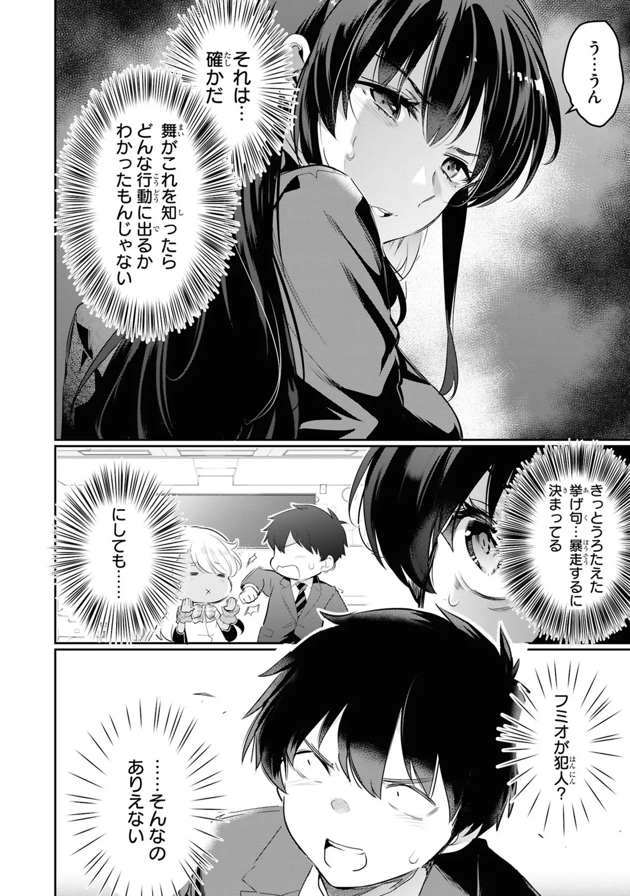 監禁王 05巻 Page.154