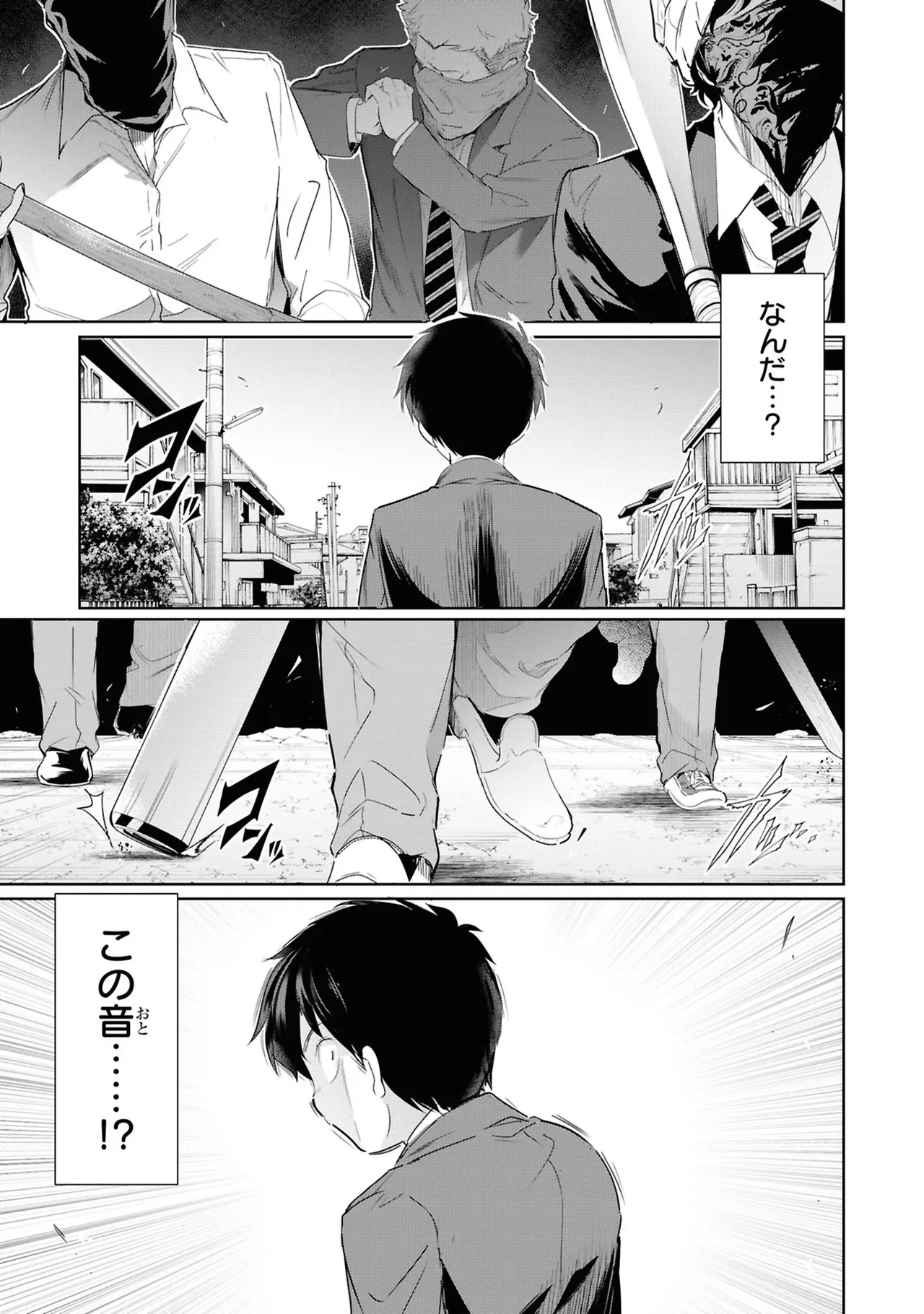 監禁王 05巻 Page.161