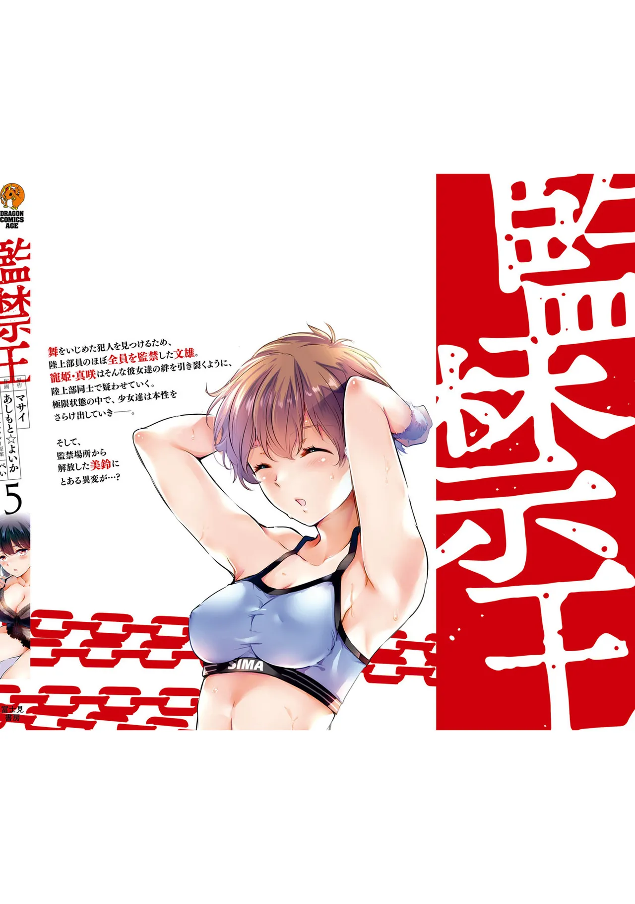 監禁王 05巻 Page.164