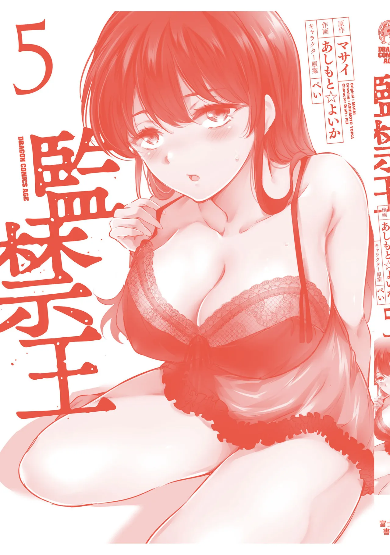 監禁王 05巻 Page.167
