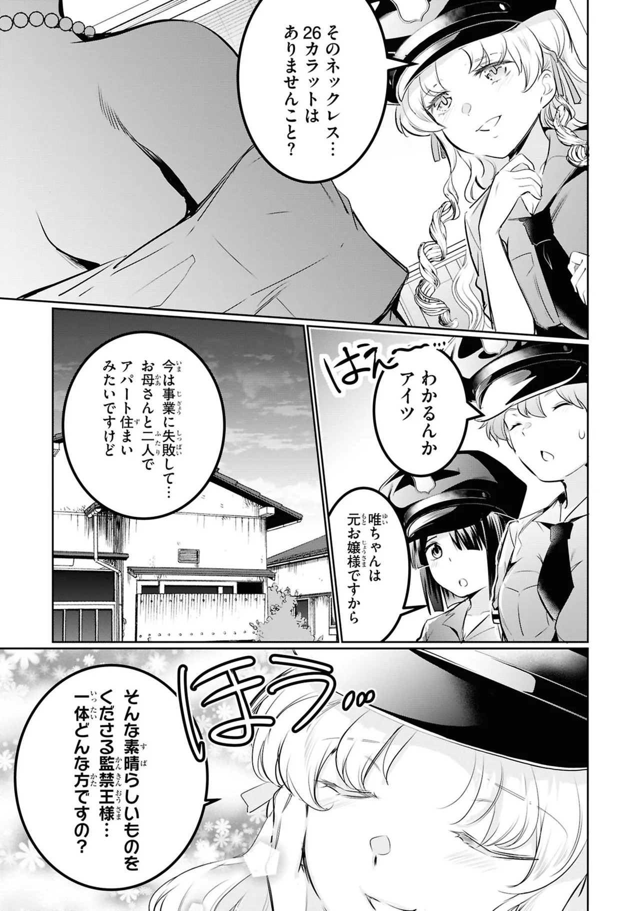 監禁王 05巻 Page.17