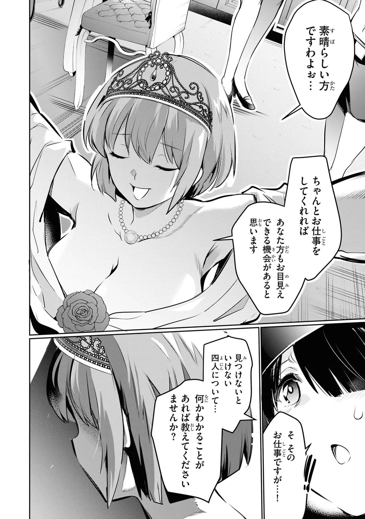監禁王 05巻 Page.18