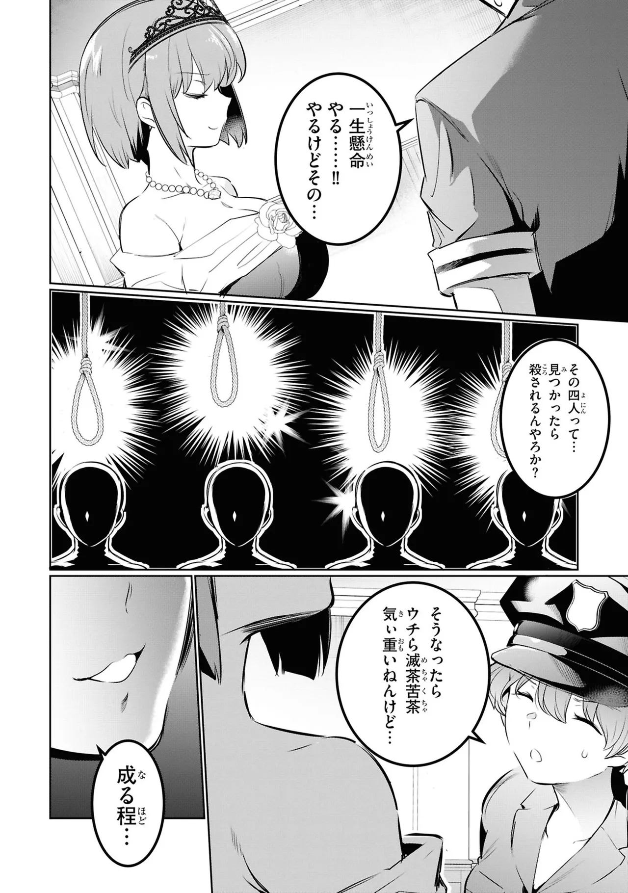監禁王 05巻 Page.20