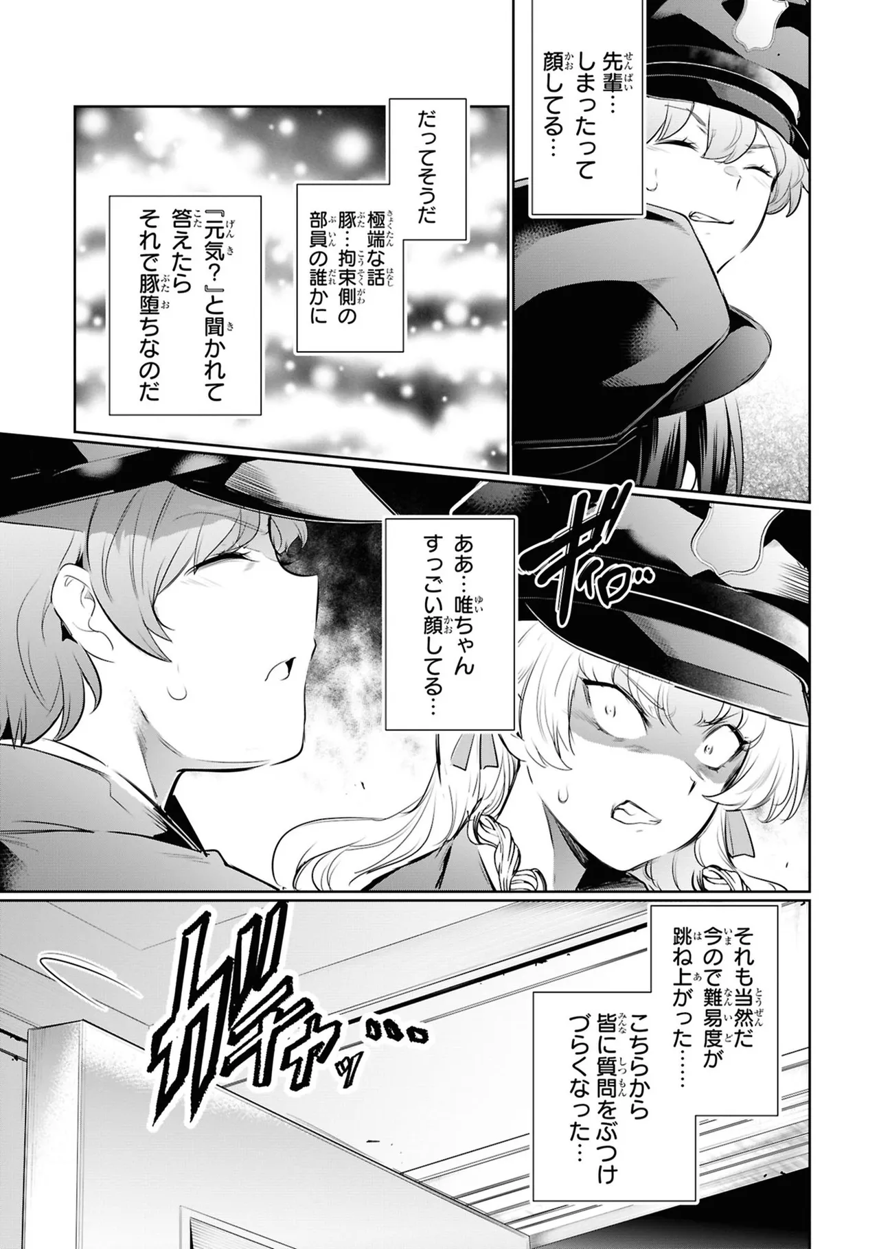 監禁王 05巻 Page.23