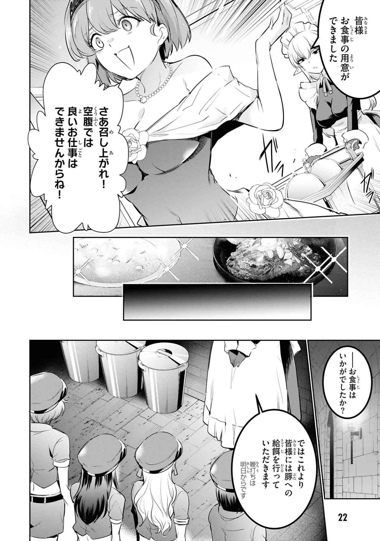 監禁王 05巻 Page.24