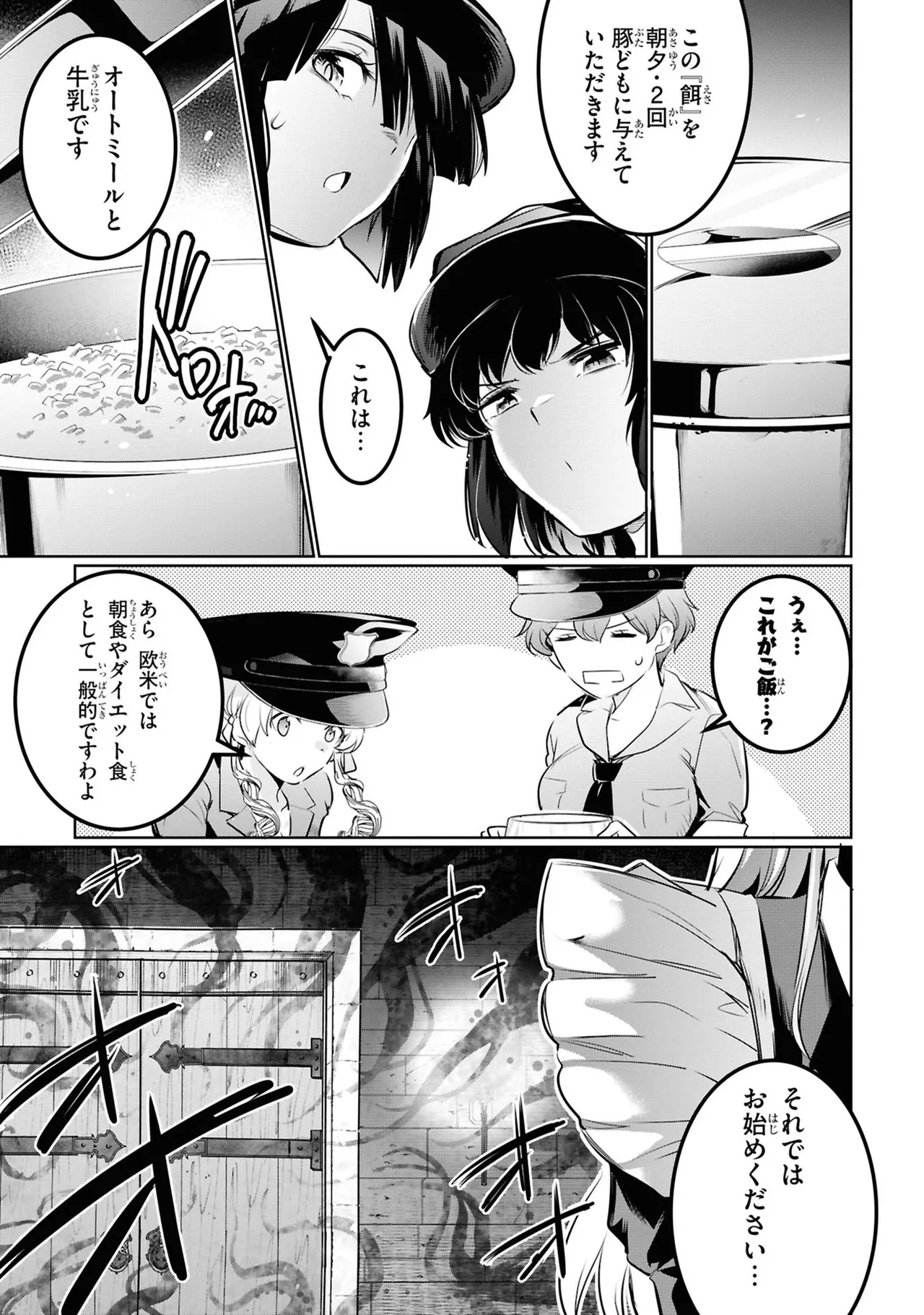 監禁王 05巻 Page.25