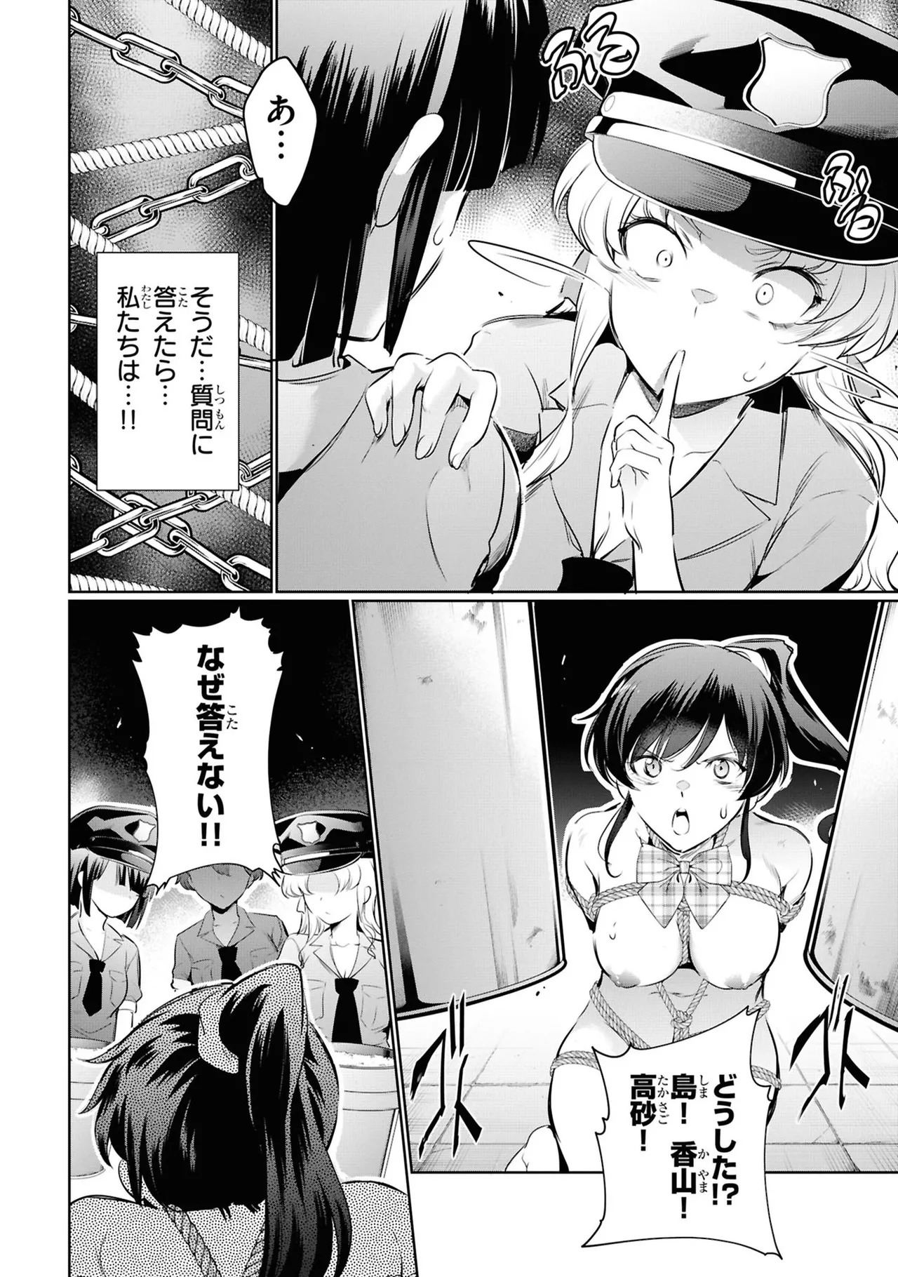 監禁王 05巻 Page.28