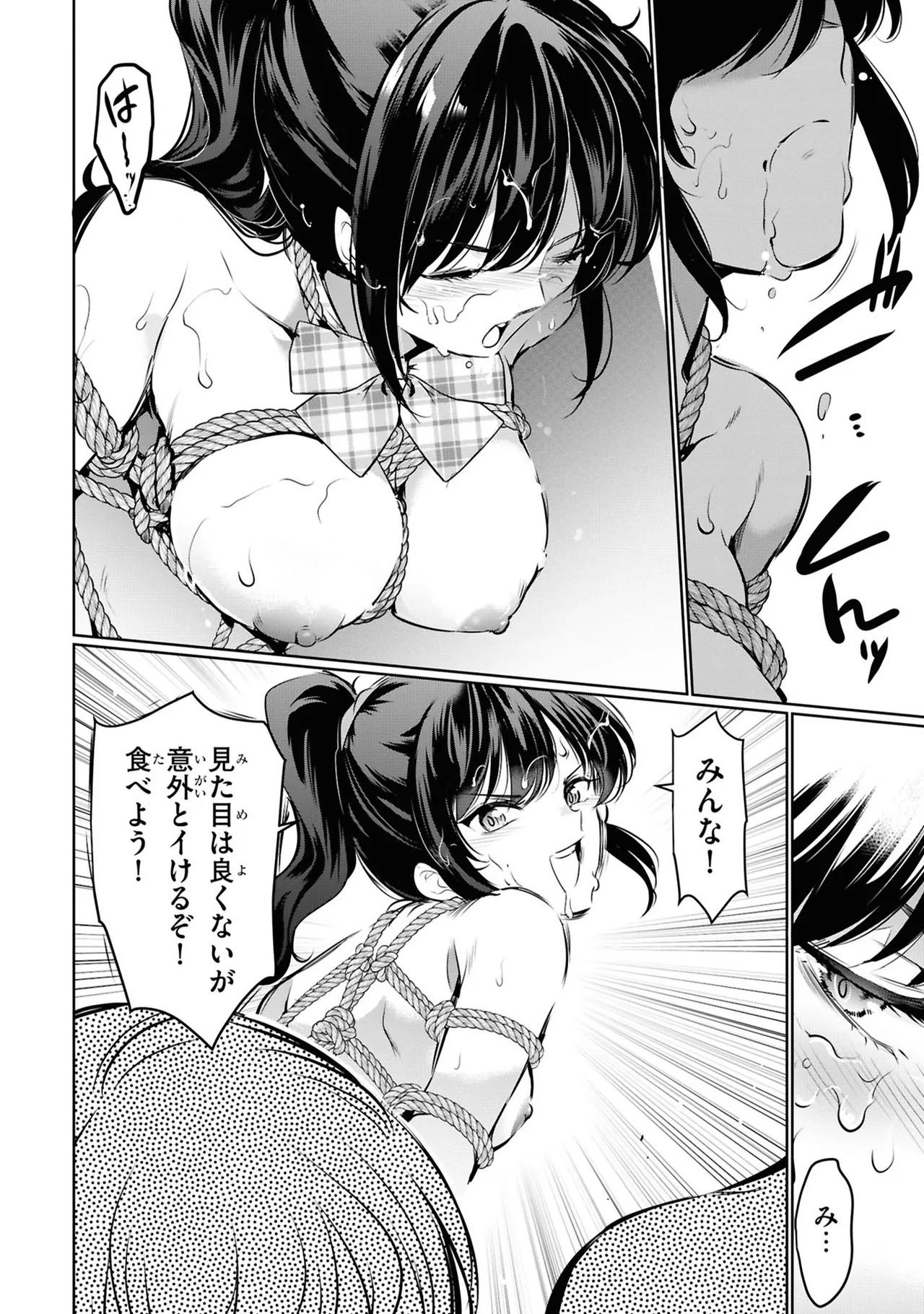 監禁王 05巻 Page.32