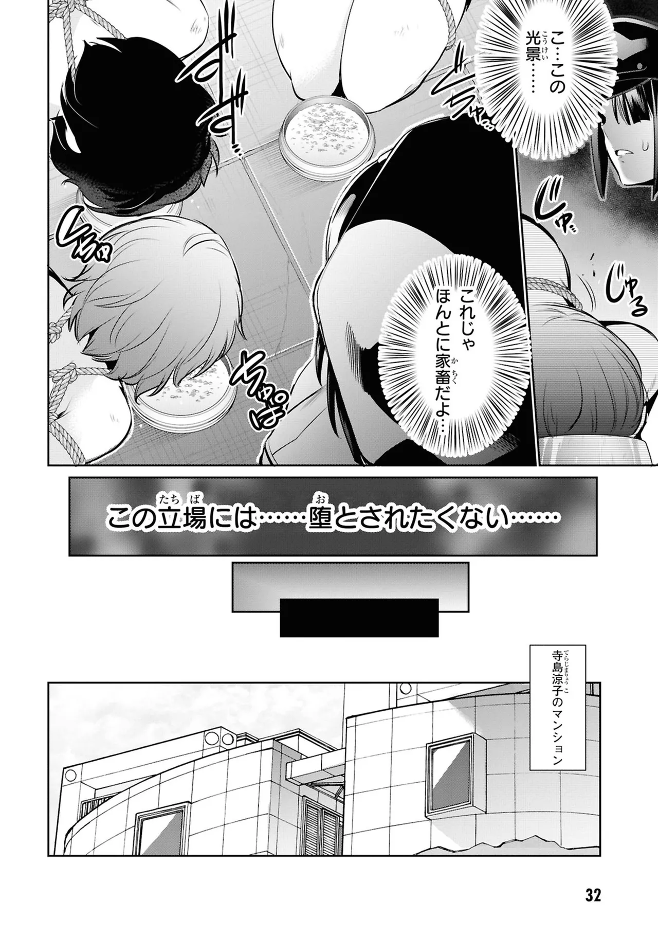 監禁王 05巻 Page.34
