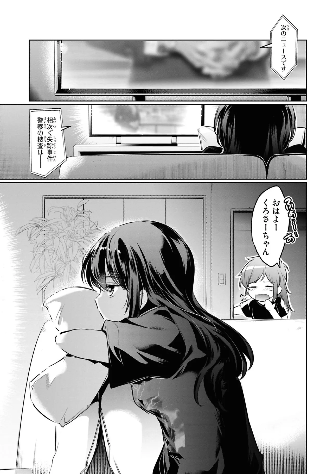 監禁王 05巻 Page.35