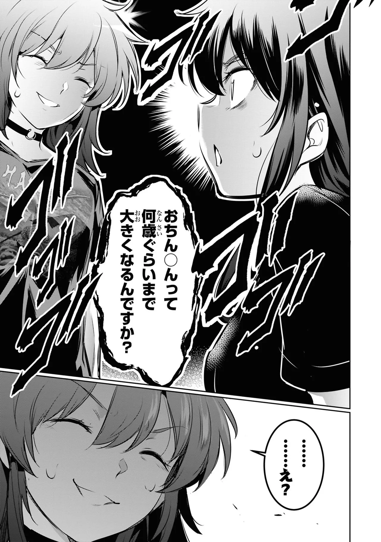 監禁王 05巻 Page.37