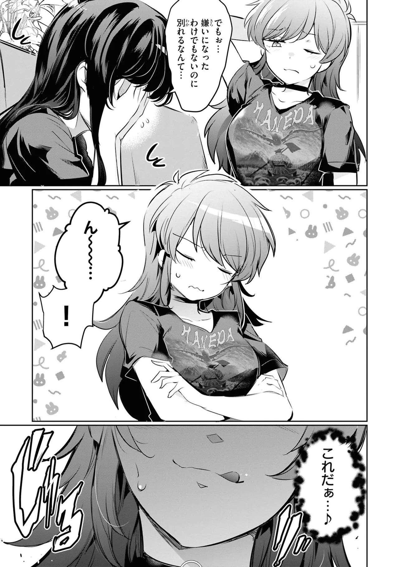 監禁王 05巻 Page.39