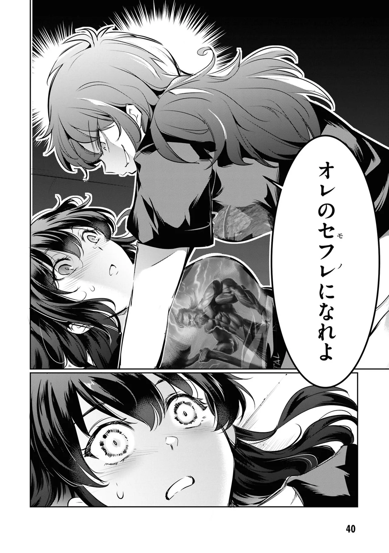 監禁王 05巻 Page.42